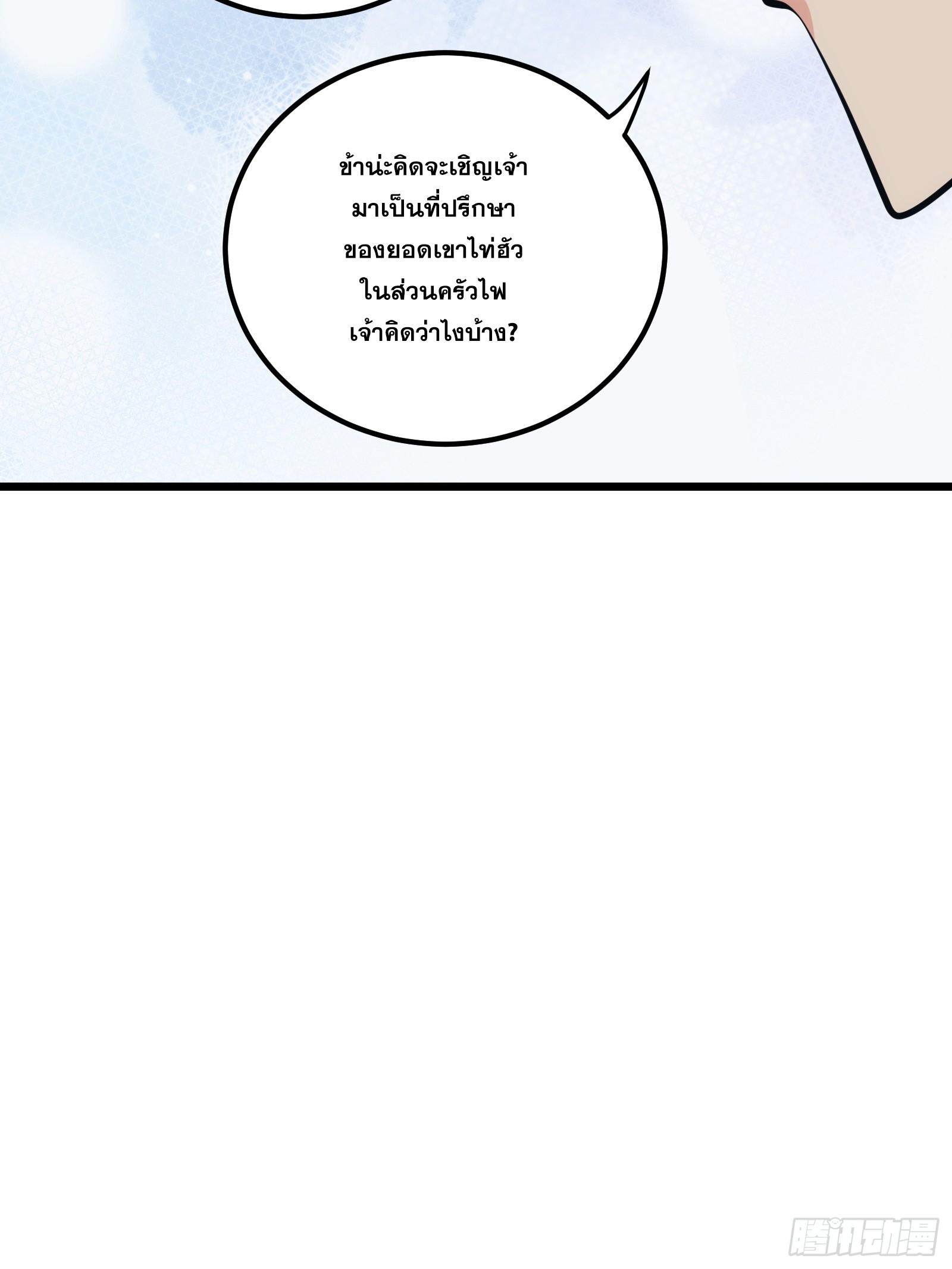 The Self-Disciplined Me Is Practically Invincible ตอนที่ 29 แปลไทย รูปที่ 38