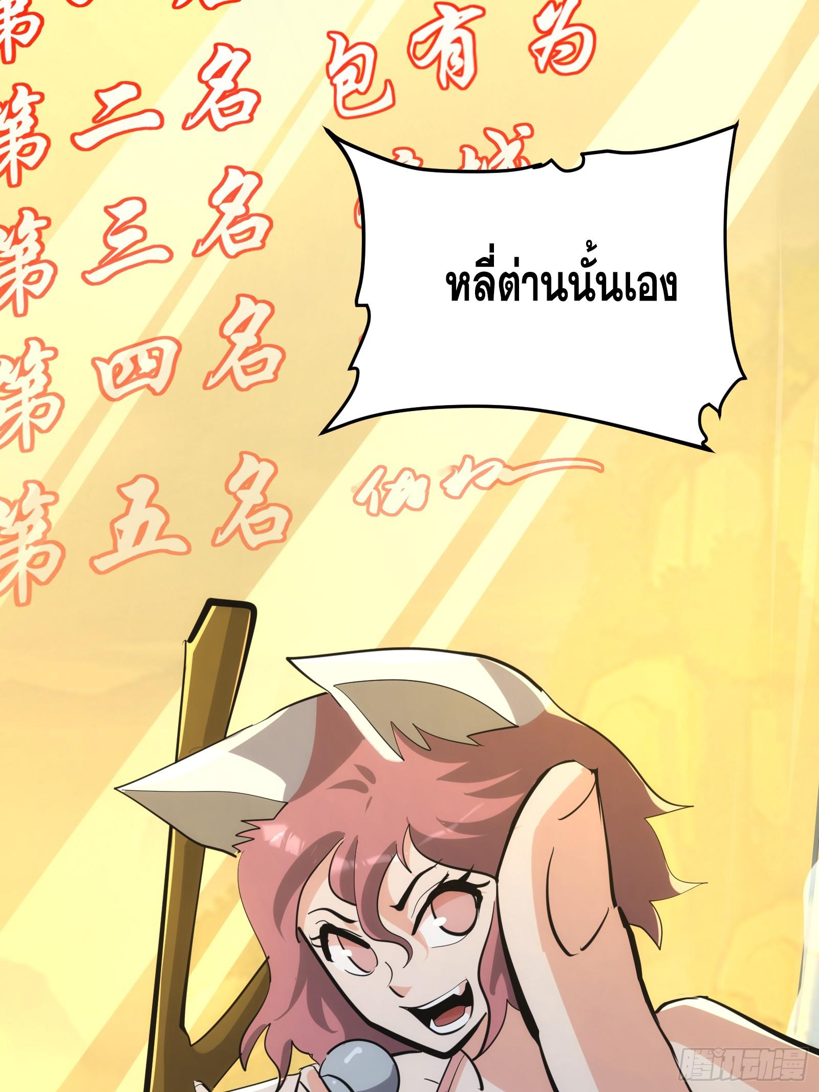 The Self-Disciplined Me Is Practically Invincible ตอนที่ 29 แปลไทย รูปที่ 9