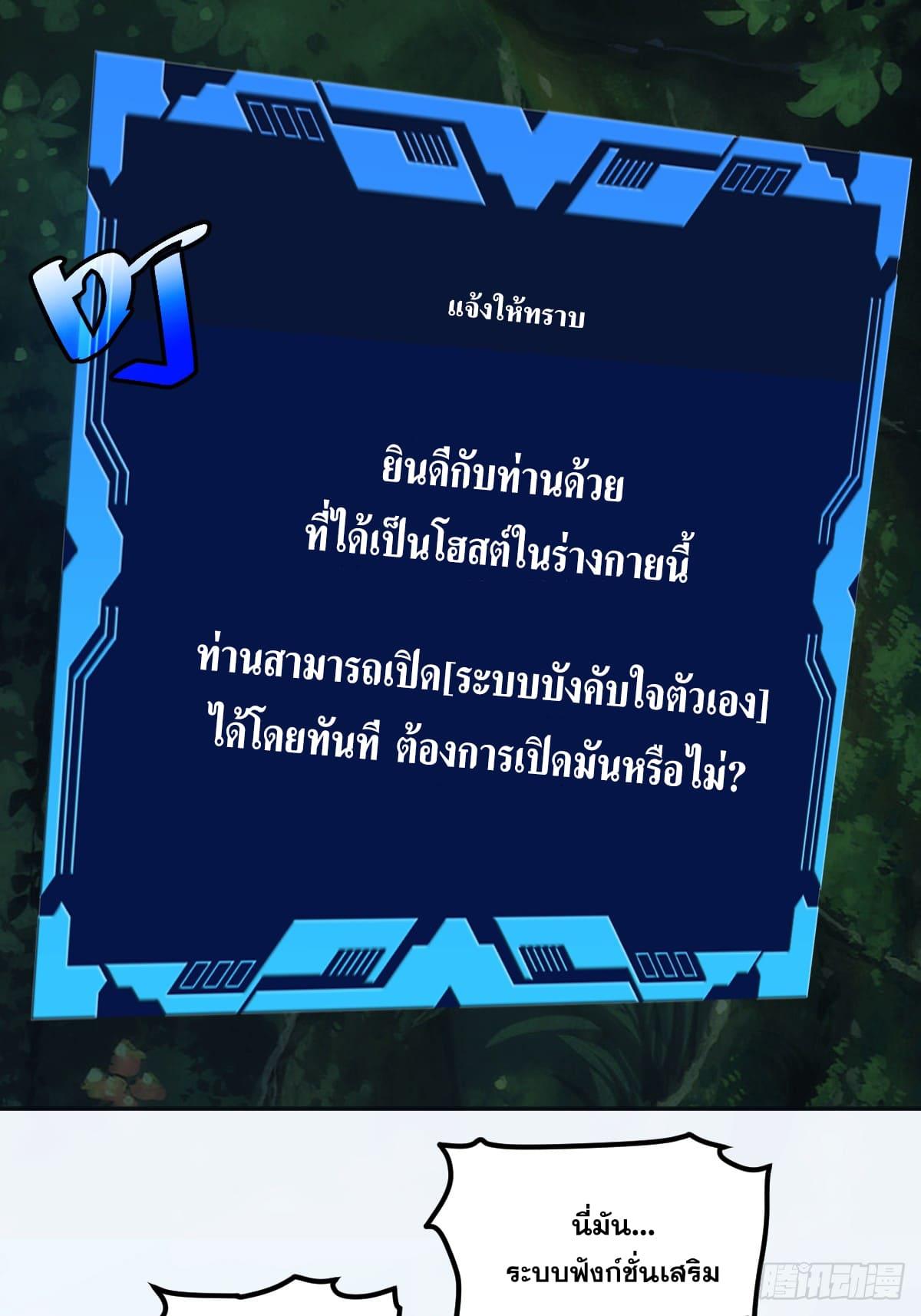 The Self-Disciplined Me Is Practically Invincible ตอนที่ 3 แปลไทย รูปที่ 23