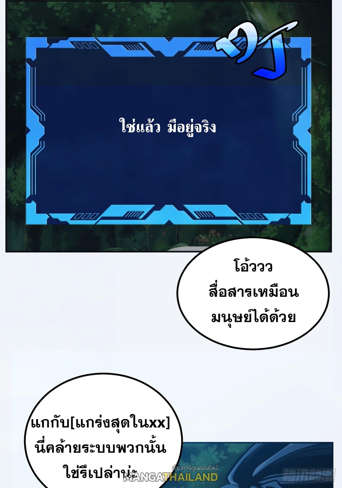 The Self-Disciplined Me Is Practically Invincible ตอนที่ 3 แปลไทย รูปที่ 25