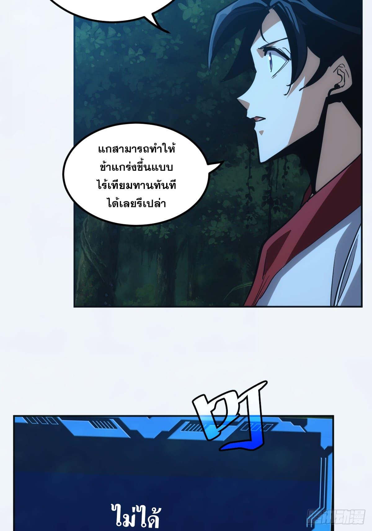 The Self-Disciplined Me Is Practically Invincible ตอนที่ 3 แปลไทย รูปที่ 26