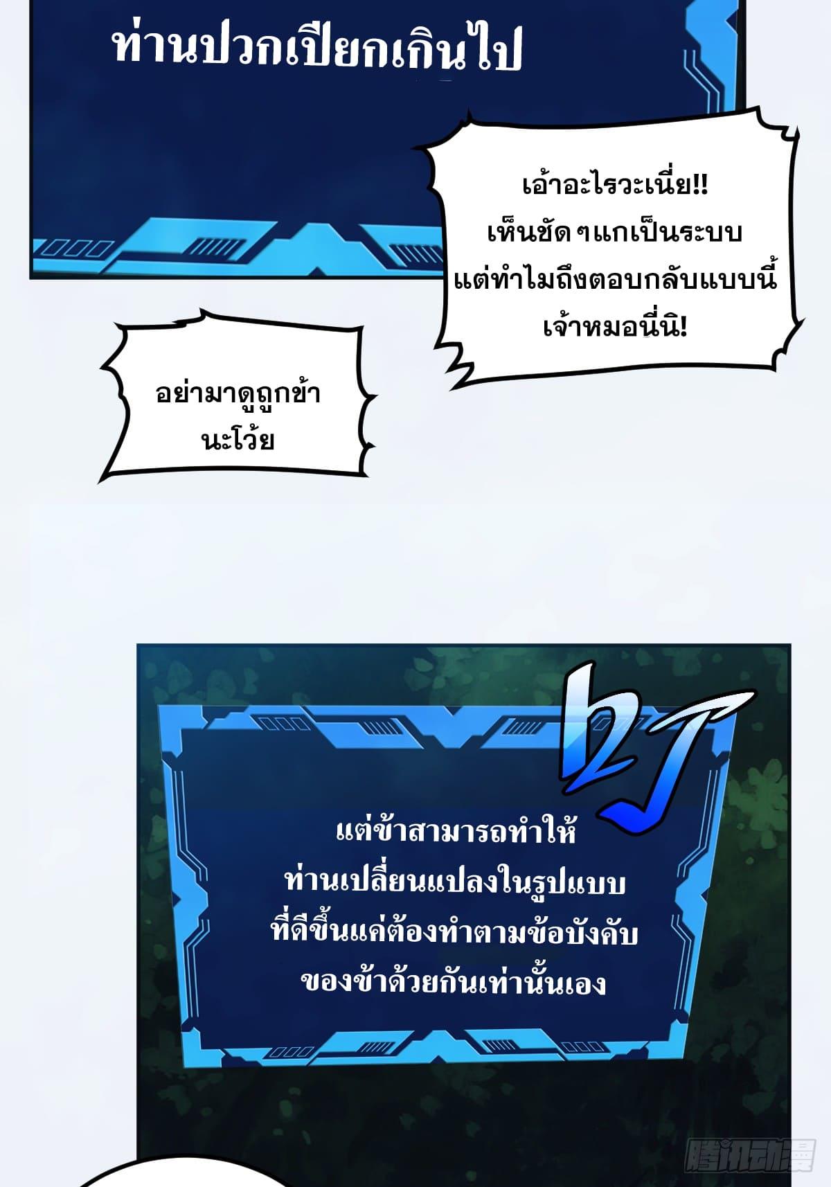 The Self-Disciplined Me Is Practically Invincible ตอนที่ 3 แปลไทย รูปที่ 27