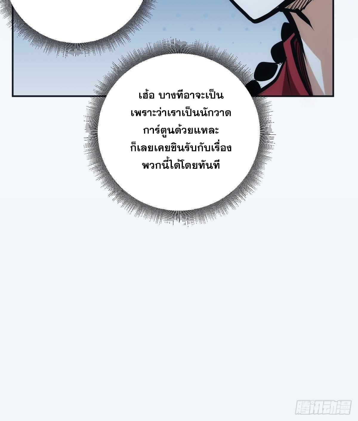 The Self-Disciplined Me Is Practically Invincible ตอนที่ 3 แปลไทย รูปที่ 29