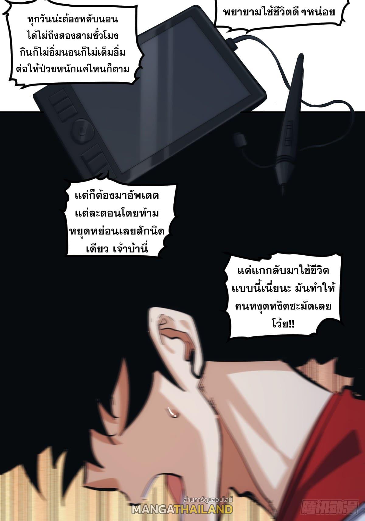 The Self-Disciplined Me Is Practically Invincible ตอนที่ 3 แปลไทย รูปที่ 35