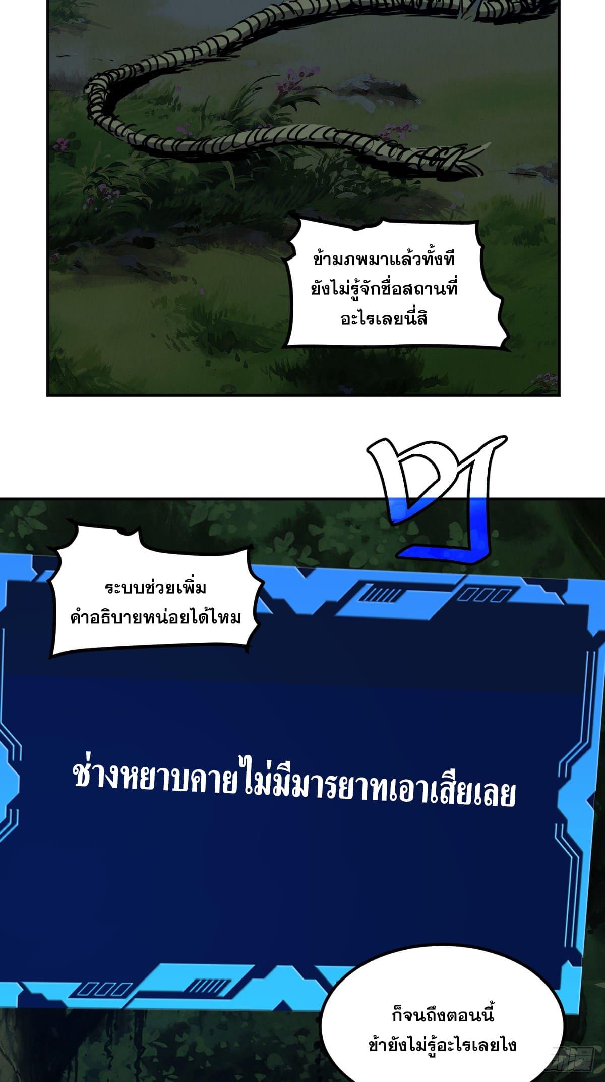 The Self-Disciplined Me Is Practically Invincible ตอนที่ 3 แปลไทย รูปที่ 39