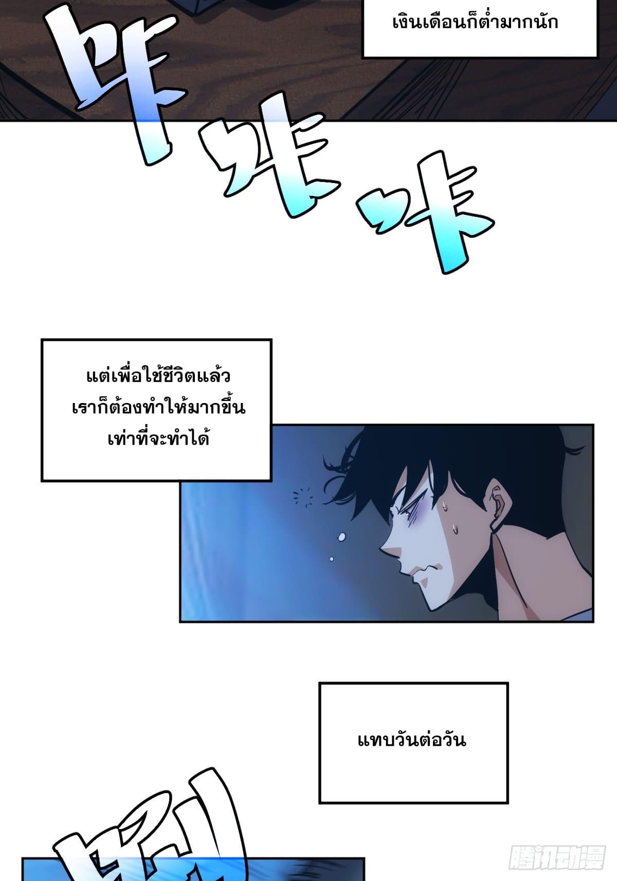 The Self-Disciplined Me Is Practically Invincible ตอนที่ 3 แปลไทย รูปที่ 4