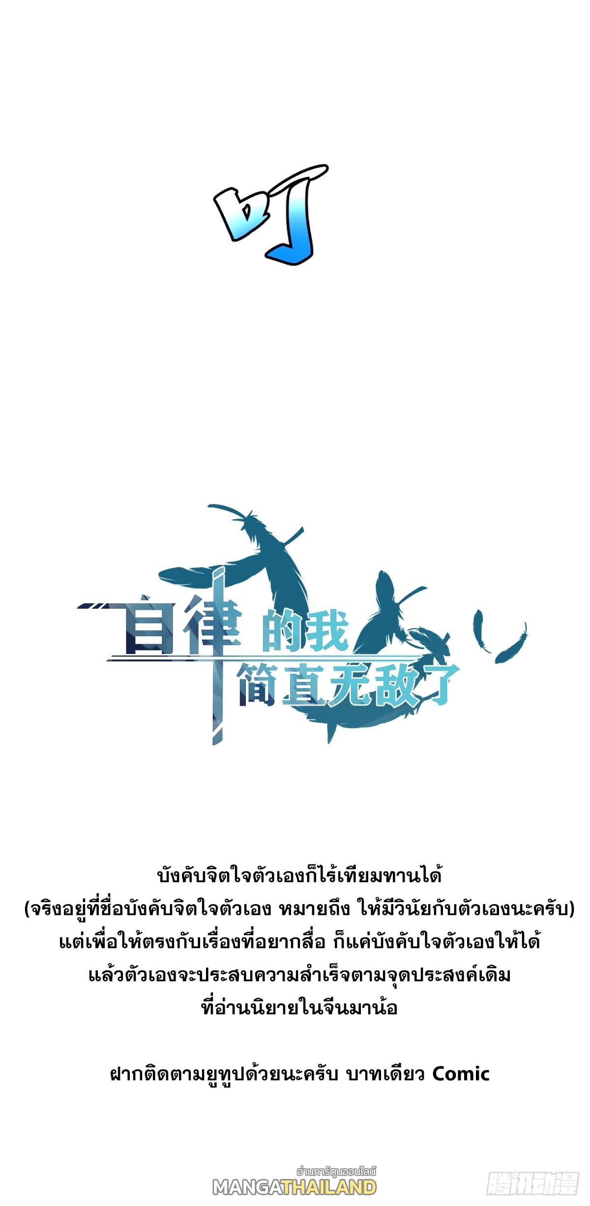 The Self-Disciplined Me Is Practically Invincible ตอนที่ 3 แปลไทย รูปที่ 42