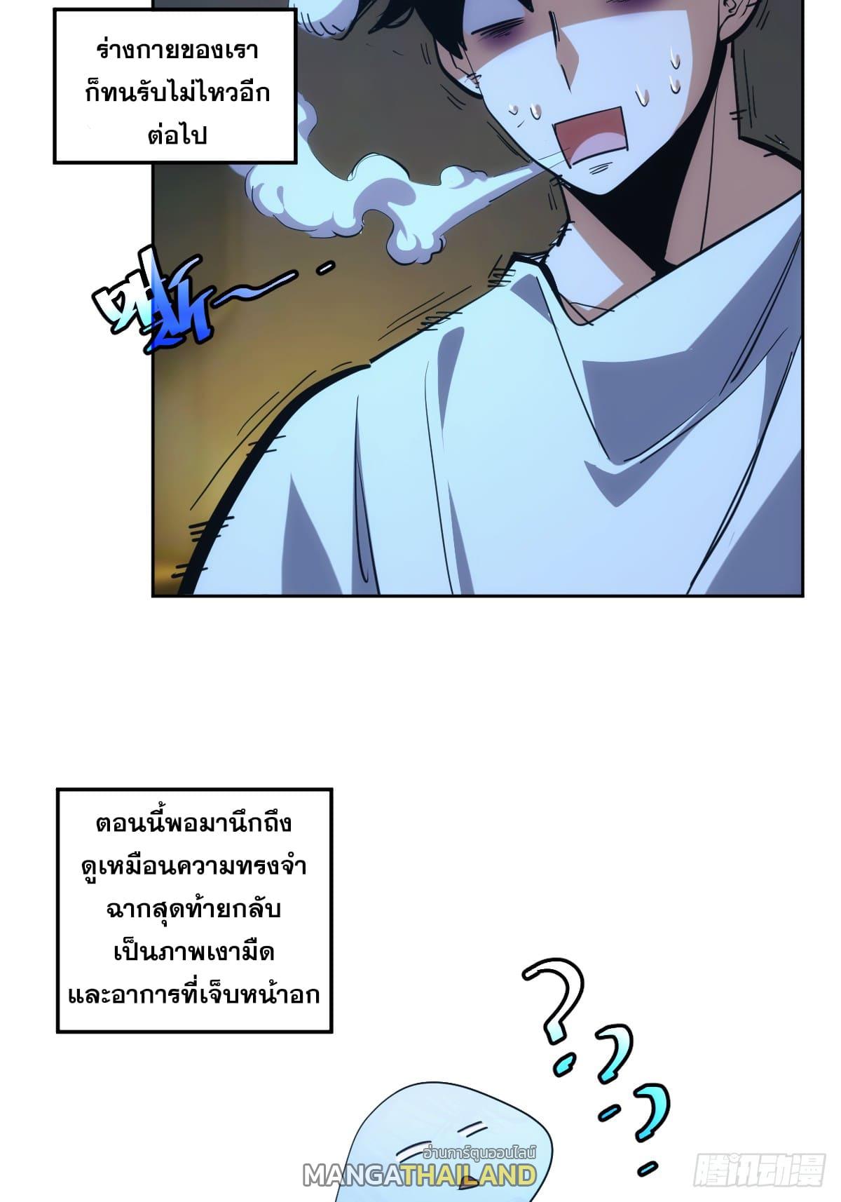 The Self-Disciplined Me Is Practically Invincible ตอนที่ 3 แปลไทย รูปที่ 7