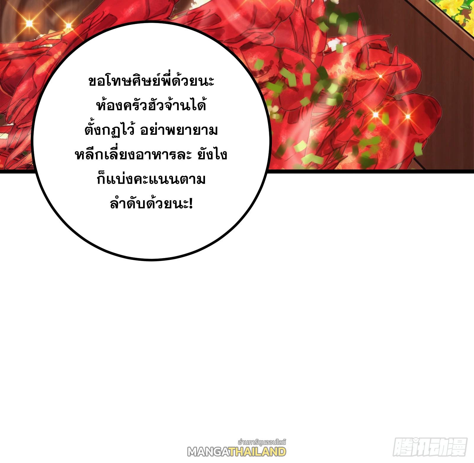 The Self-Disciplined Me Is Practically Invincible ตอนที่ 30 แปลไทย รูปที่ 11