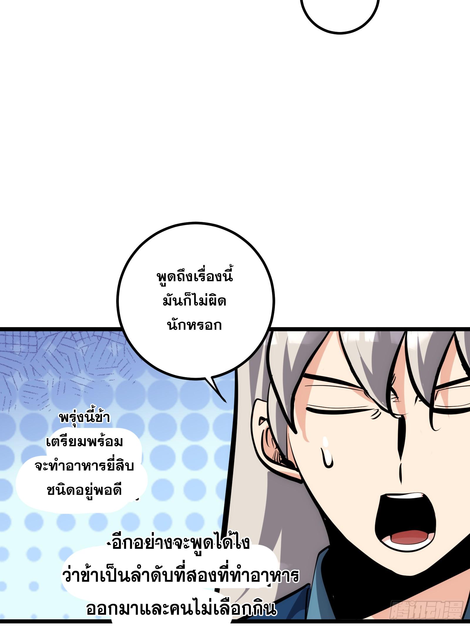 The Self-Disciplined Me Is Practically Invincible ตอนที่ 30 แปลไทย รูปที่ 17