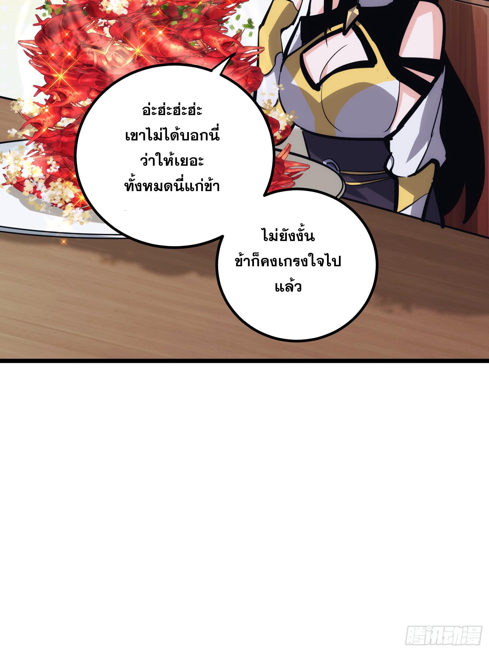 The Self-Disciplined Me Is Practically Invincible ตอนที่ 30 แปลไทย รูปที่ 42