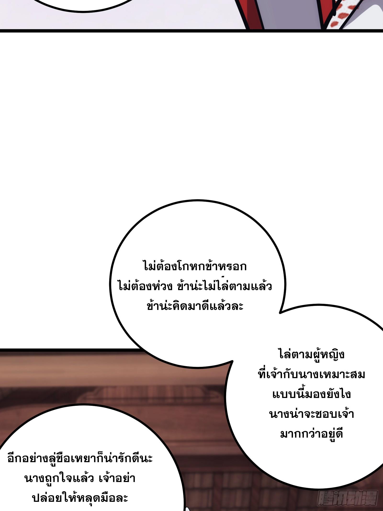 The Self-Disciplined Me Is Practically Invincible ตอนที่ 30 แปลไทย รูปที่ 49