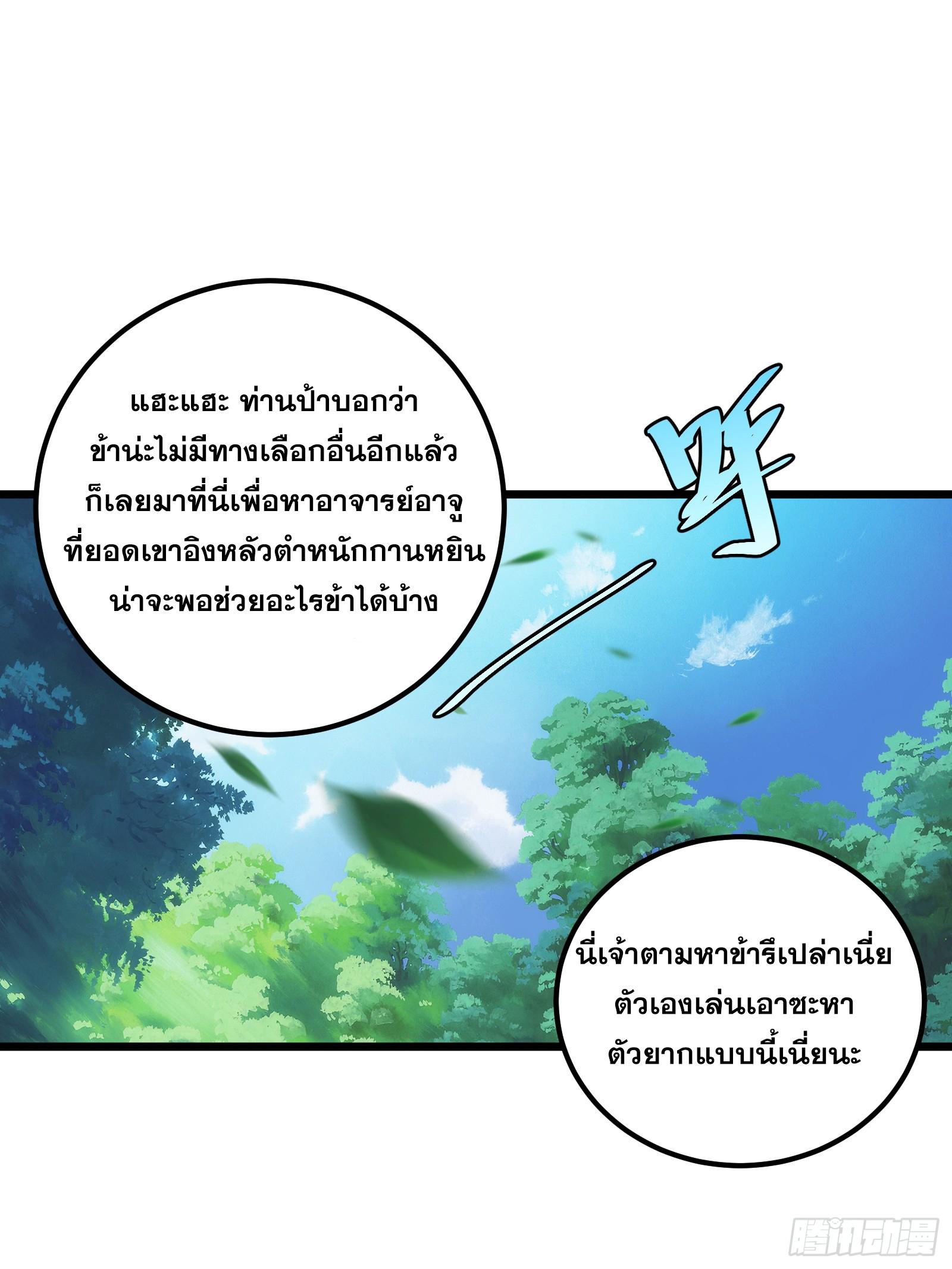 The Self-Disciplined Me Is Practically Invincible ตอนที่ 31 แปลไทย รูปที่ 16