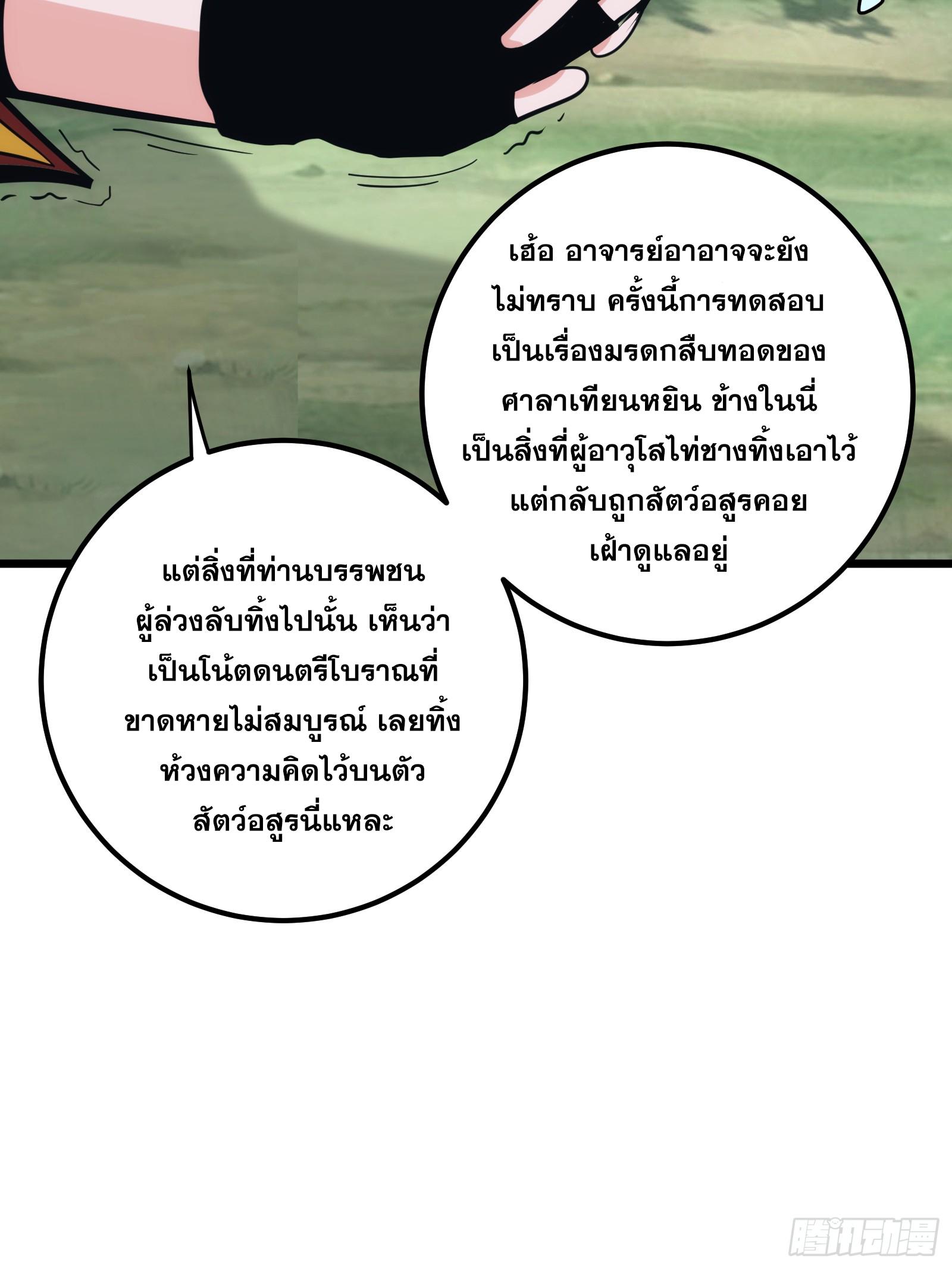 The Self-Disciplined Me Is Practically Invincible ตอนที่ 31 แปลไทย รูปที่ 18