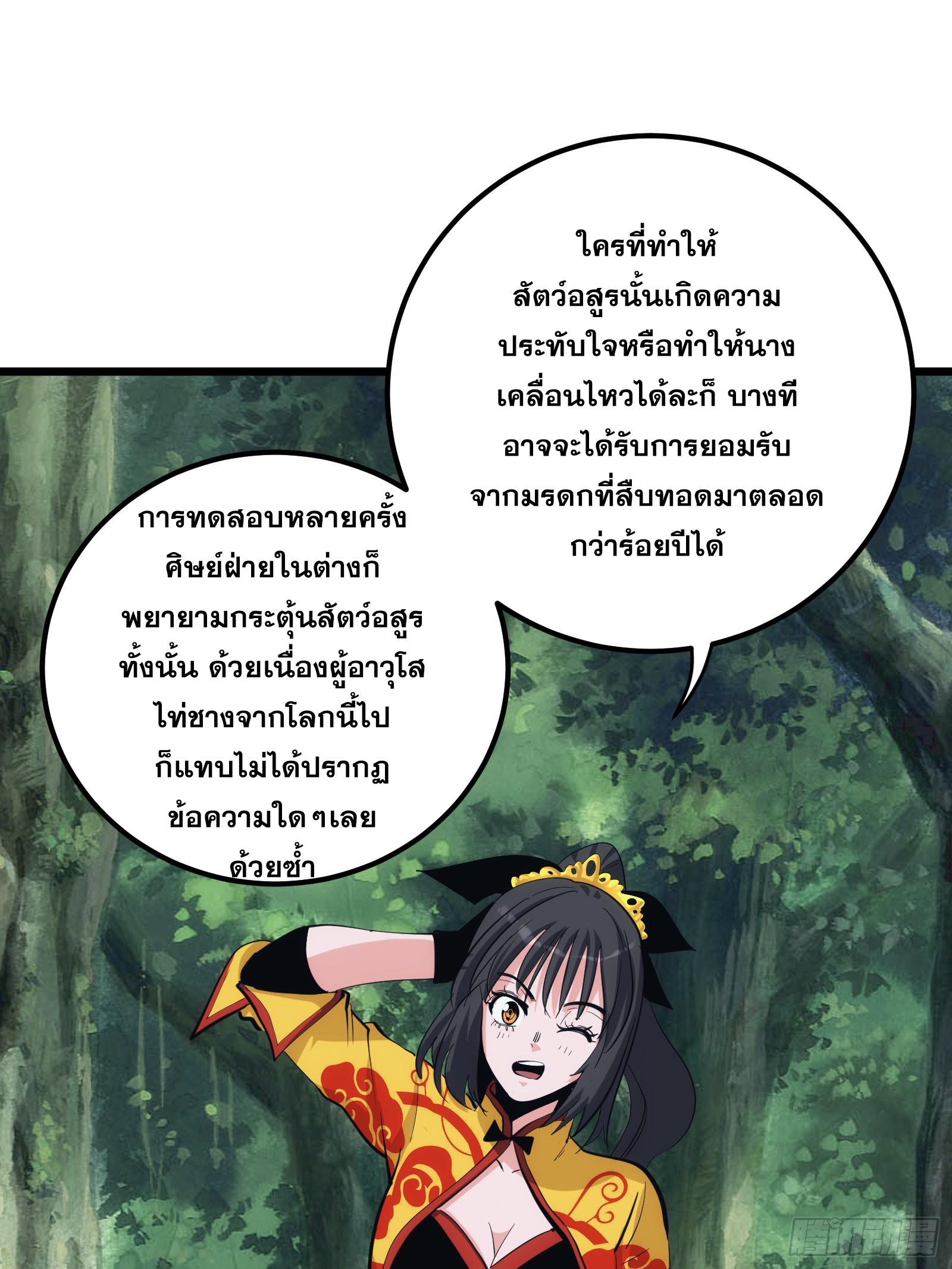 The Self-Disciplined Me Is Practically Invincible ตอนที่ 31 แปลไทย รูปที่ 19