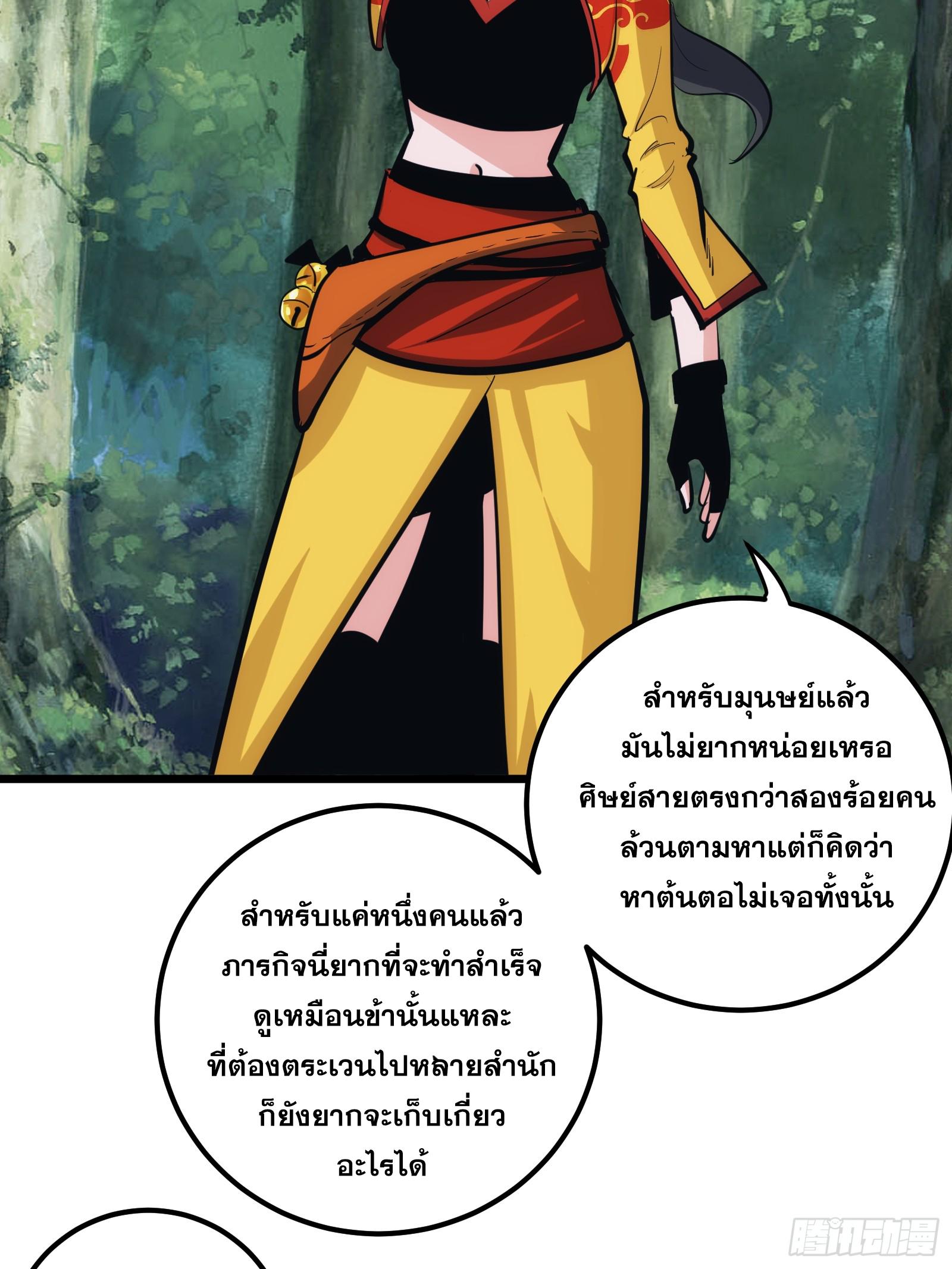 The Self-Disciplined Me Is Practically Invincible ตอนที่ 31 แปลไทย รูปที่ 20