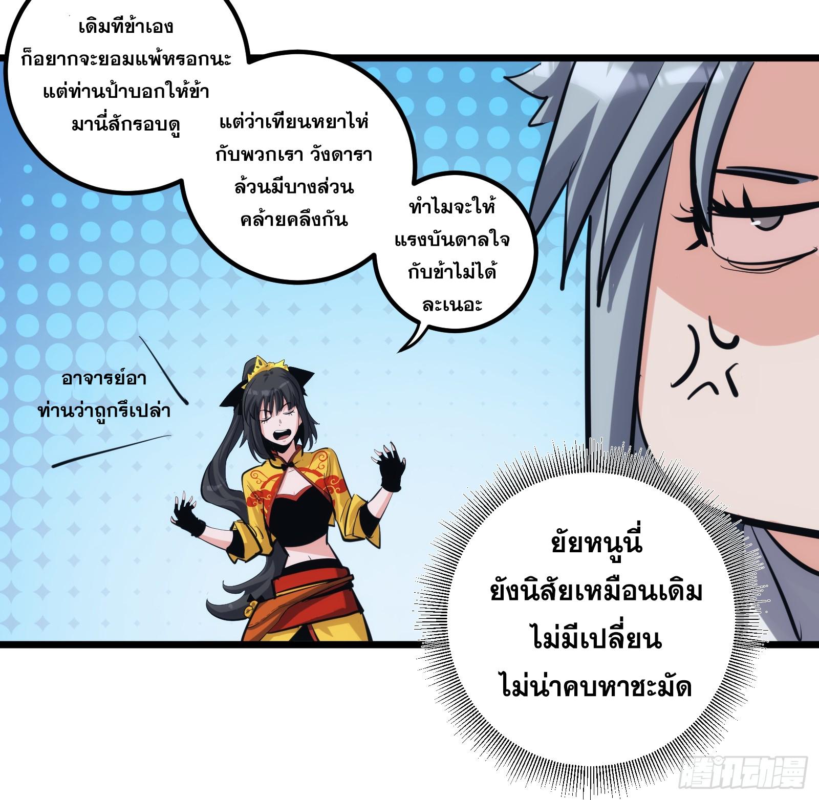 The Self-Disciplined Me Is Practically Invincible ตอนที่ 31 แปลไทย รูปที่ 21