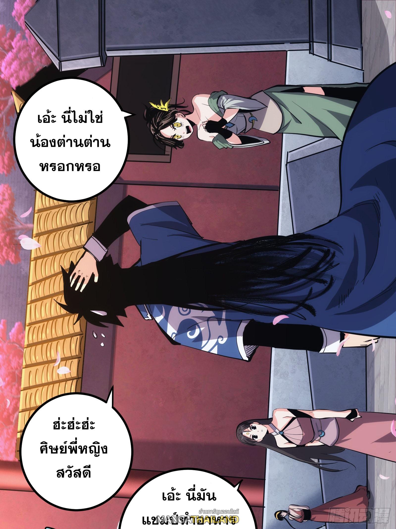 The Self-Disciplined Me Is Practically Invincible ตอนที่ 31 แปลไทย รูปที่ 32