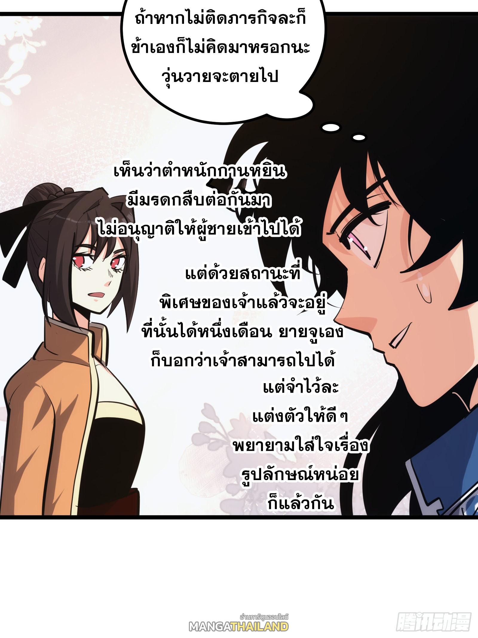 The Self-Disciplined Me Is Practically Invincible ตอนที่ 31 แปลไทย รูปที่ 36