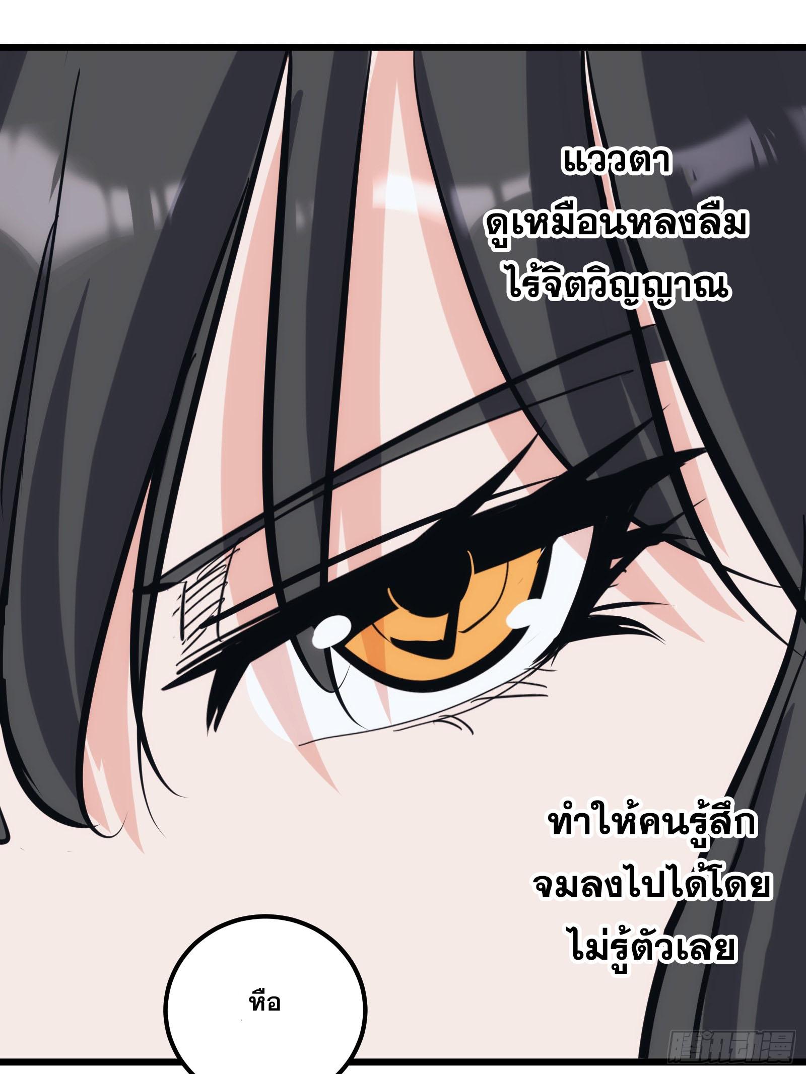 The Self-Disciplined Me Is Practically Invincible ตอนที่ 31 แปลไทย รูปที่ 55