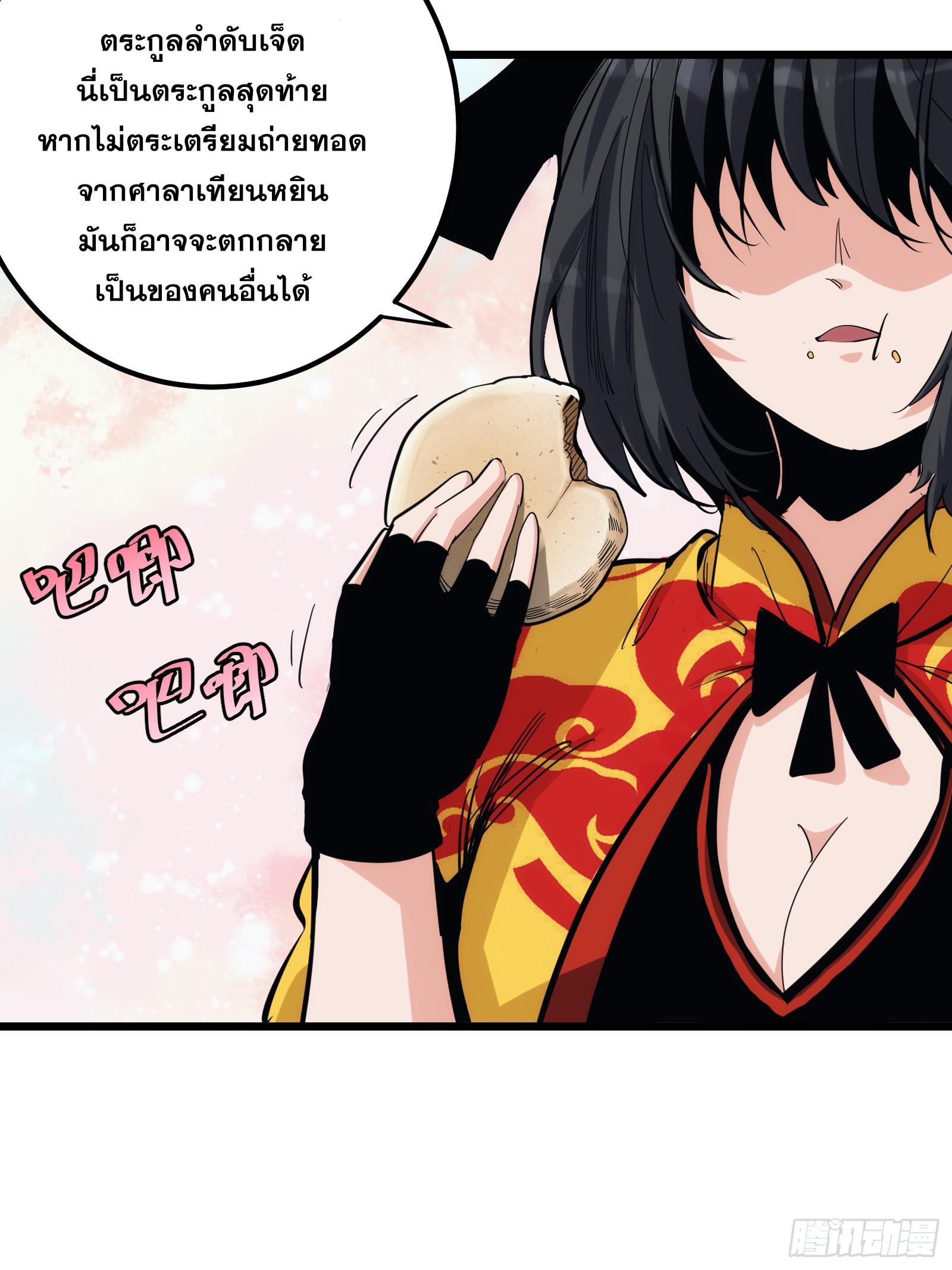 The Self-Disciplined Me Is Practically Invincible ตอนที่ 31 แปลไทย รูปที่ 6