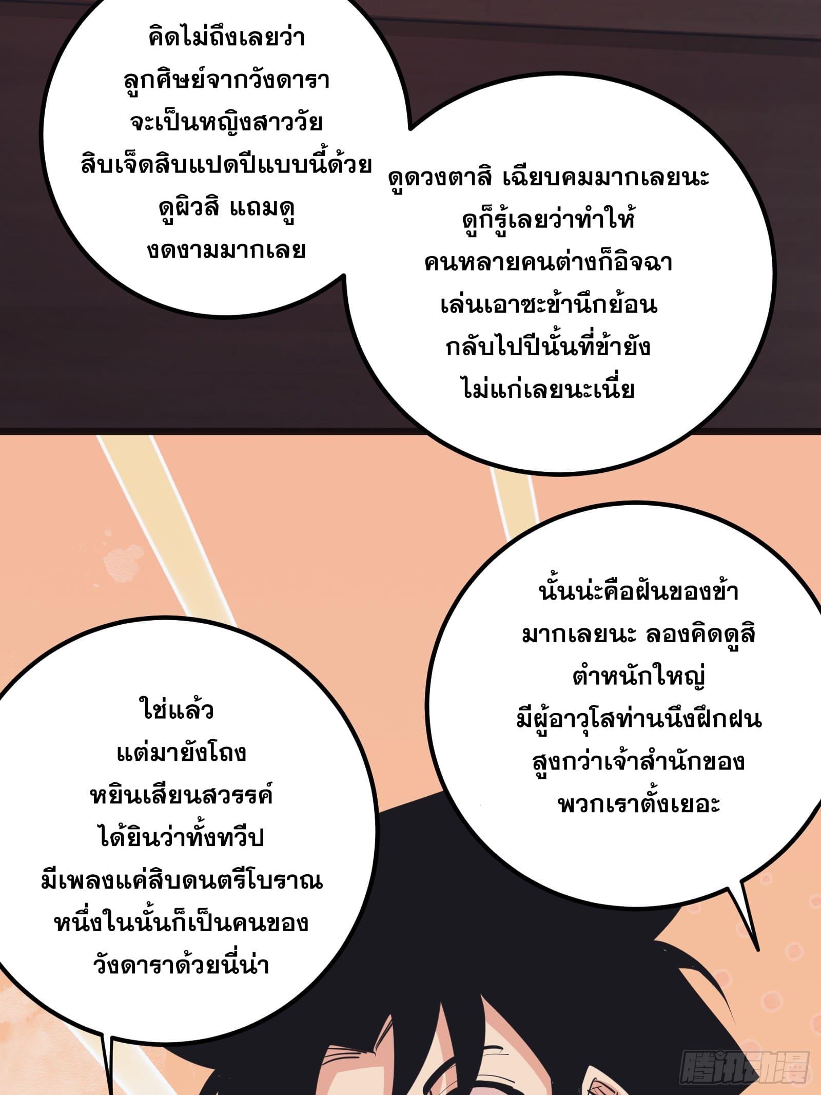 The Self-Disciplined Me Is Practically Invincible ตอนที่ 32 แปลไทย รูปที่ 17
