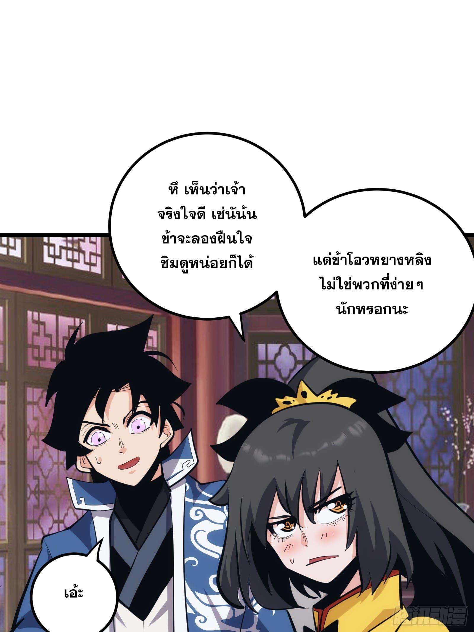 The Self-Disciplined Me Is Practically Invincible ตอนที่ 32 แปลไทย รูปที่ 34
