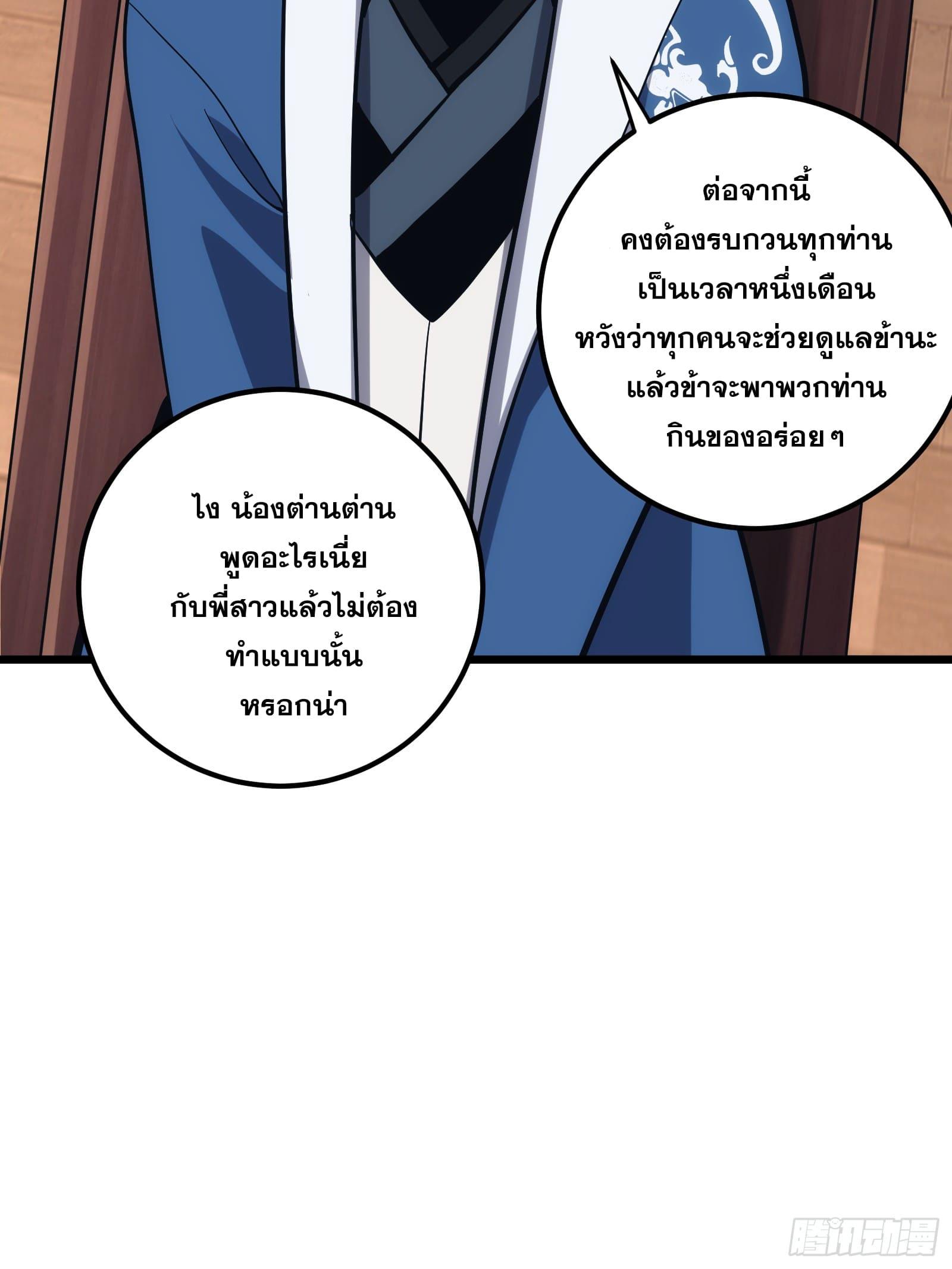 The Self-Disciplined Me Is Practically Invincible ตอนที่ 32 แปลไทย รูปที่ 9