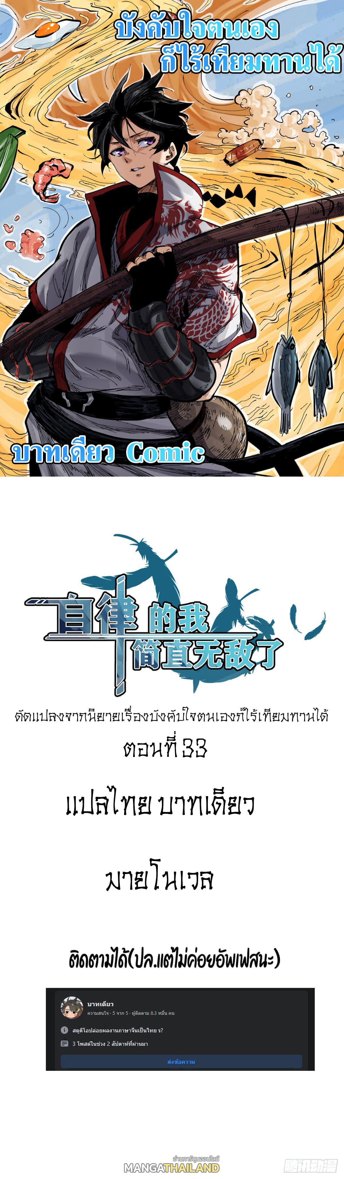 The Self-Disciplined Me Is Practically Invincible ตอนที่ 33 แปลไทย รูปที่ 1