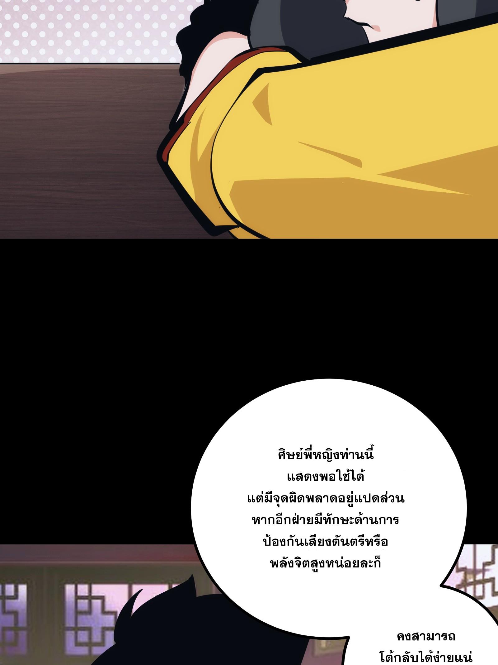 The Self-Disciplined Me Is Practically Invincible ตอนที่ 33 แปลไทย รูปที่ 10