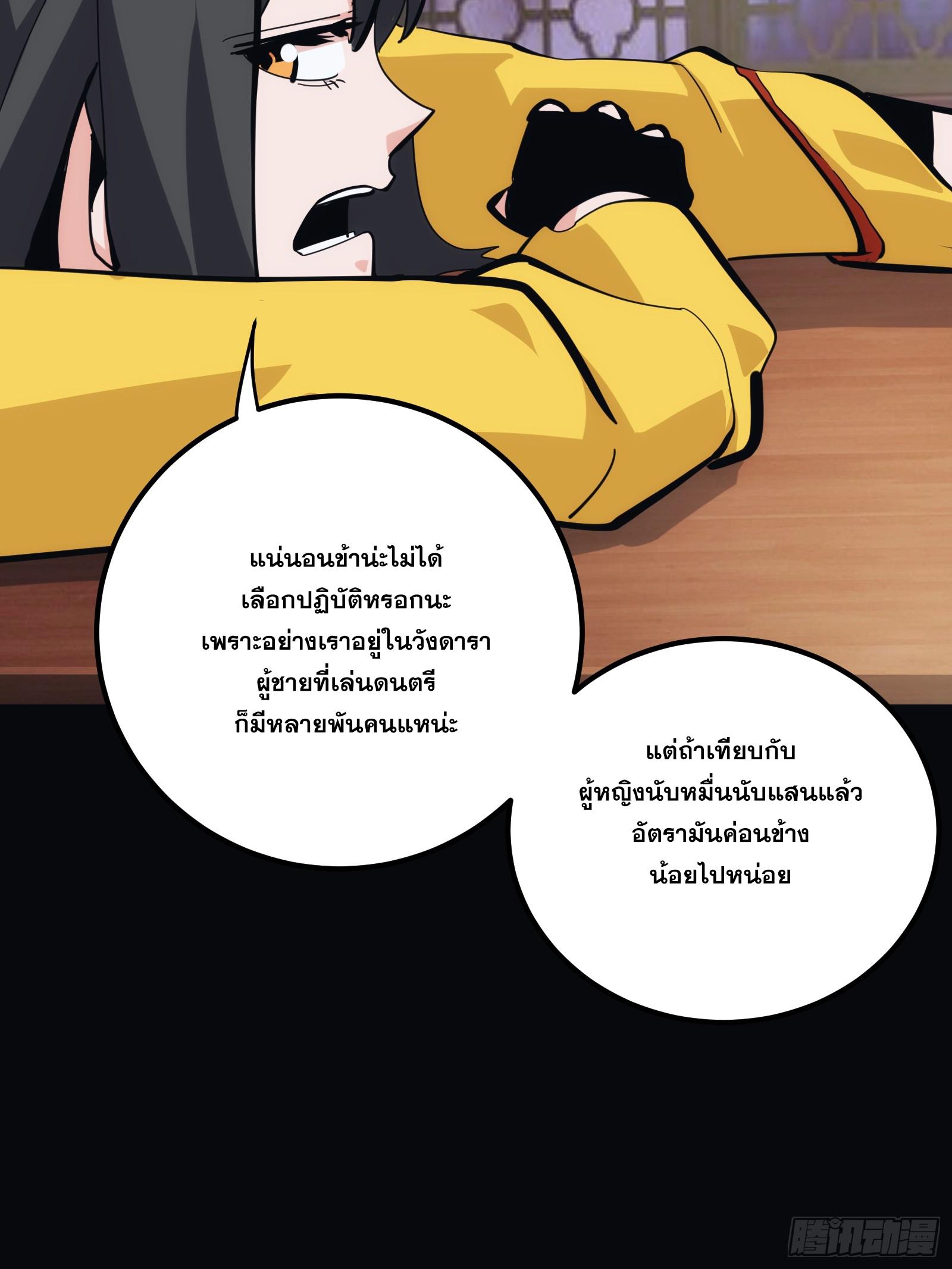 The Self-Disciplined Me Is Practically Invincible ตอนที่ 33 แปลไทย รูปที่ 13