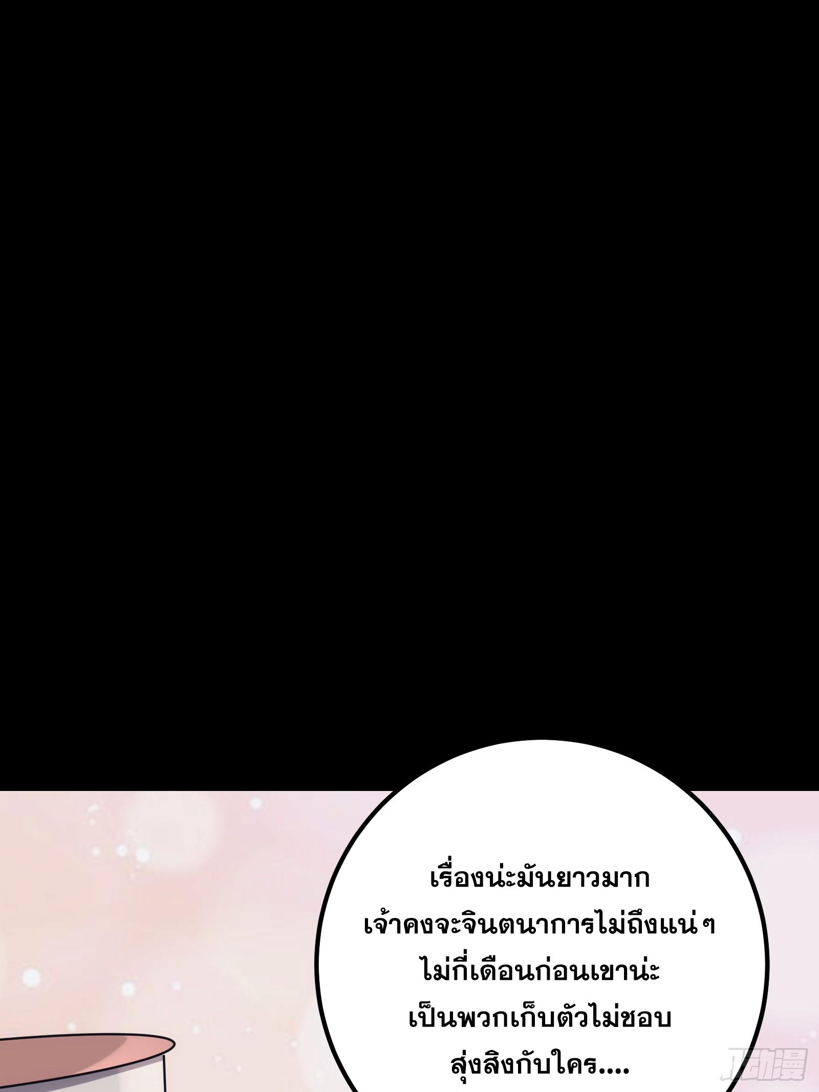 The Self-Disciplined Me Is Practically Invincible ตอนที่ 33 แปลไทย รูปที่ 28