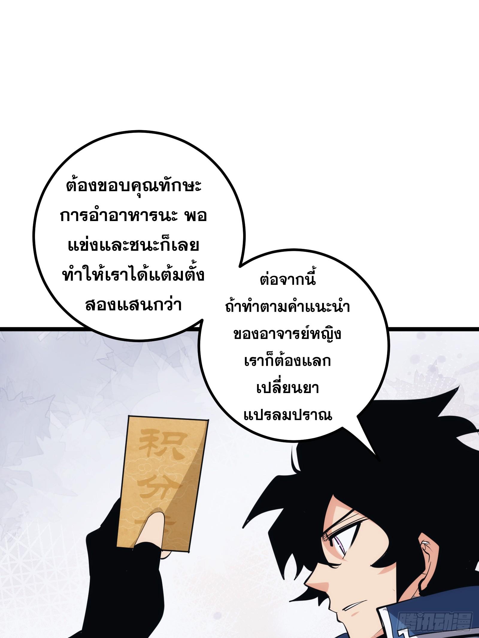 The Self-Disciplined Me Is Practically Invincible ตอนที่ 34 แปลไทย รูปที่ 13