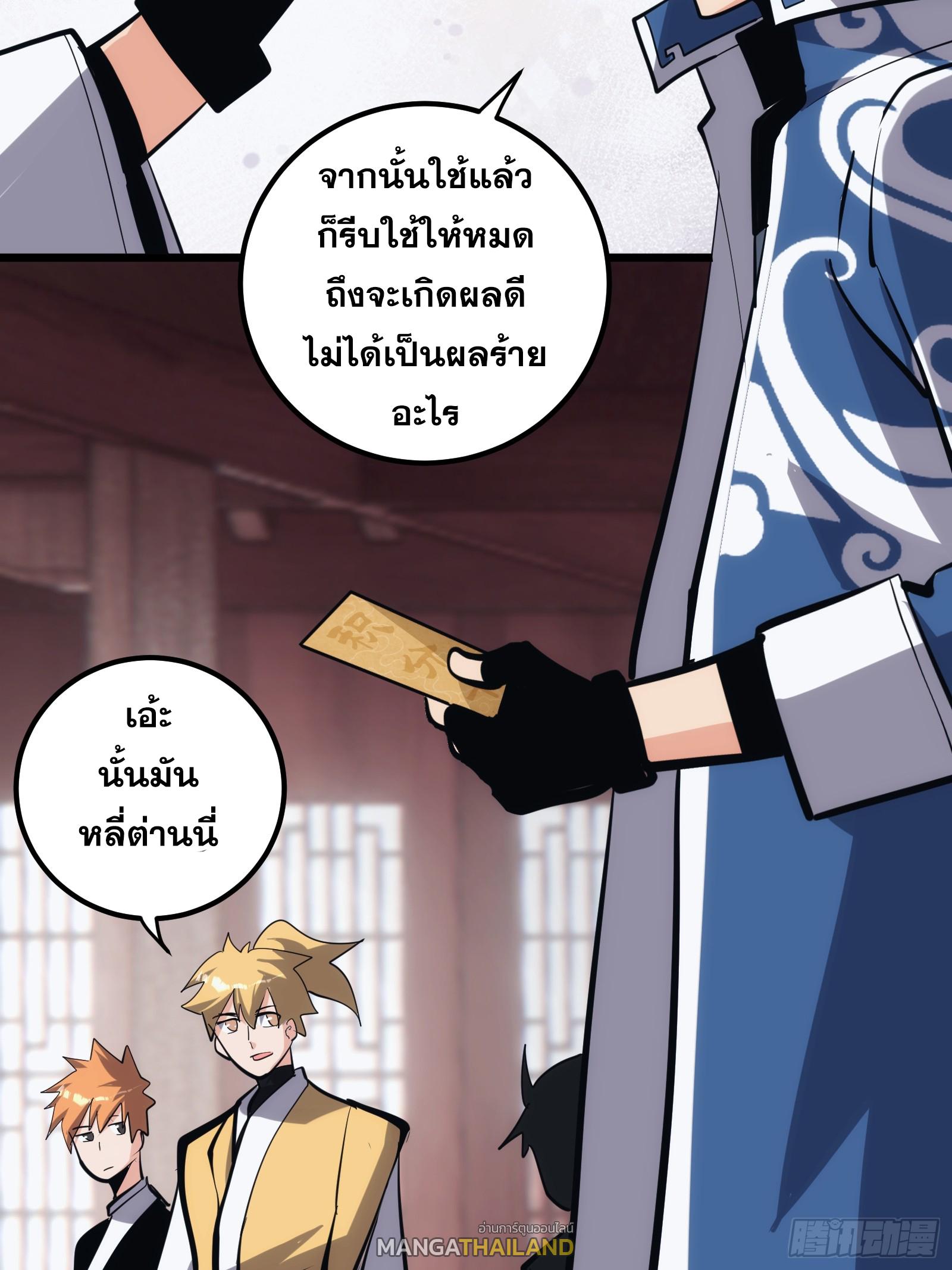 The Self-Disciplined Me Is Practically Invincible ตอนที่ 34 แปลไทย รูปที่ 14