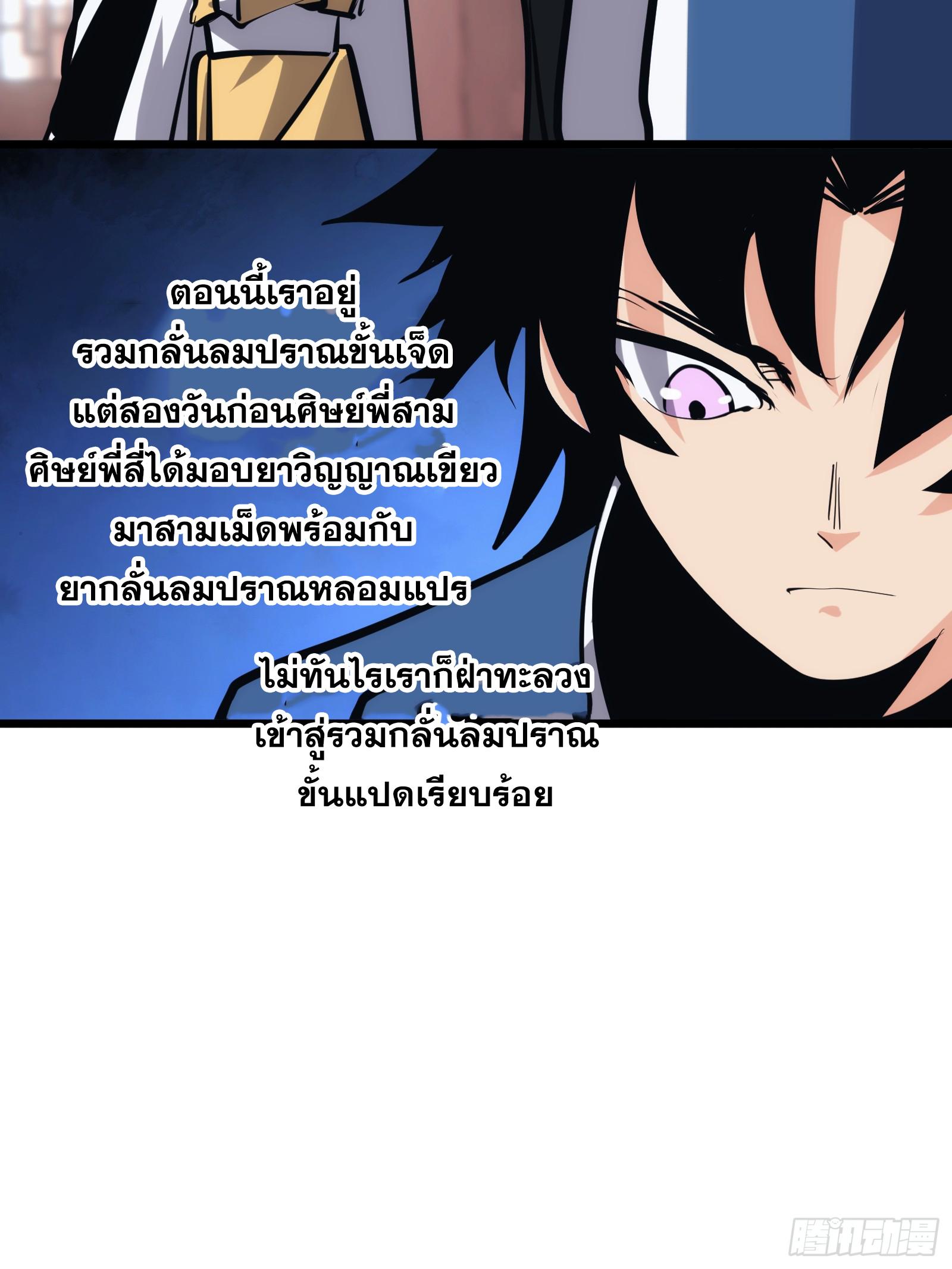 The Self-Disciplined Me Is Practically Invincible ตอนที่ 34 แปลไทย รูปที่ 15