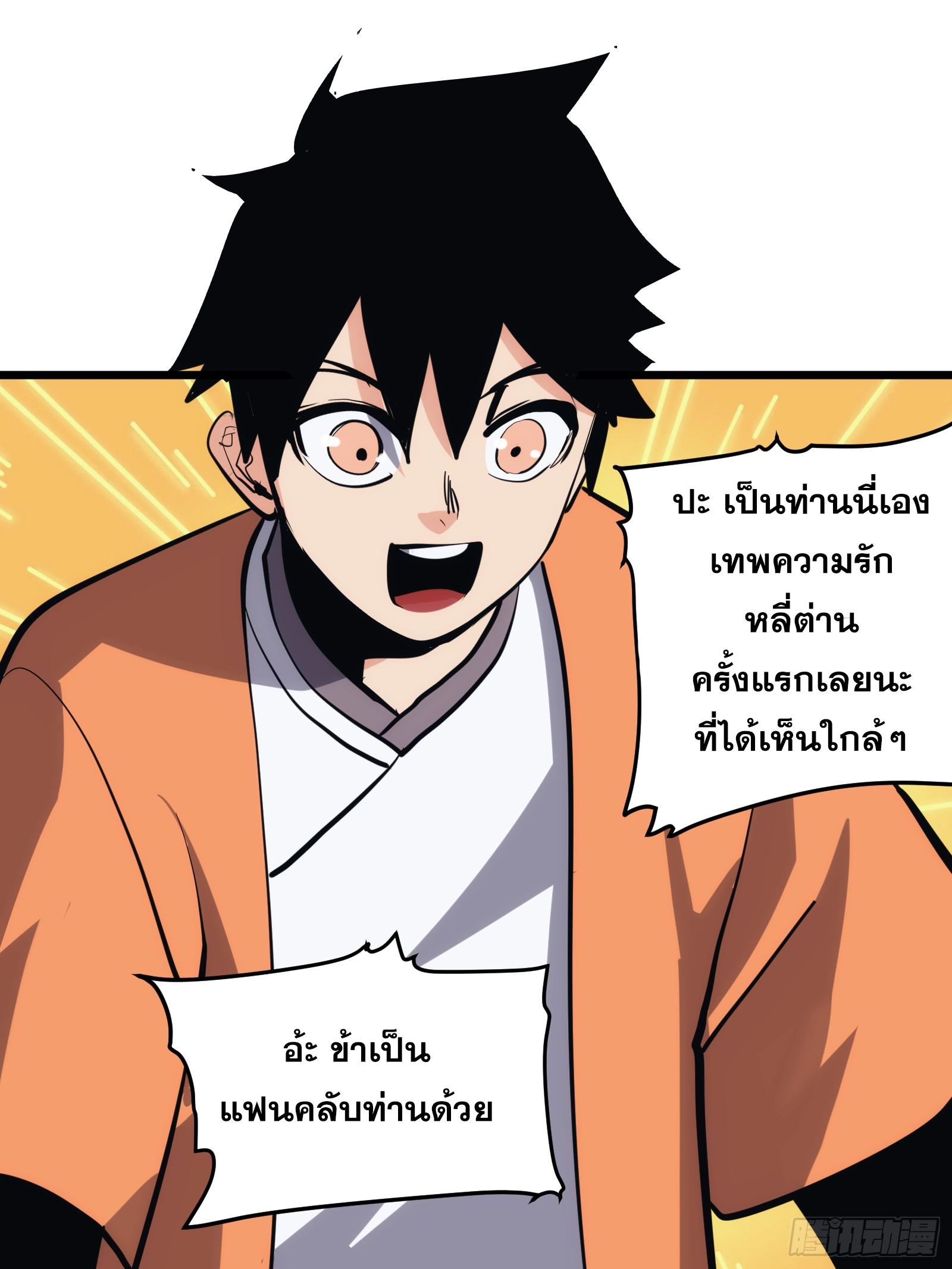 The Self-Disciplined Me Is Practically Invincible ตอนที่ 34 แปลไทย รูปที่ 19