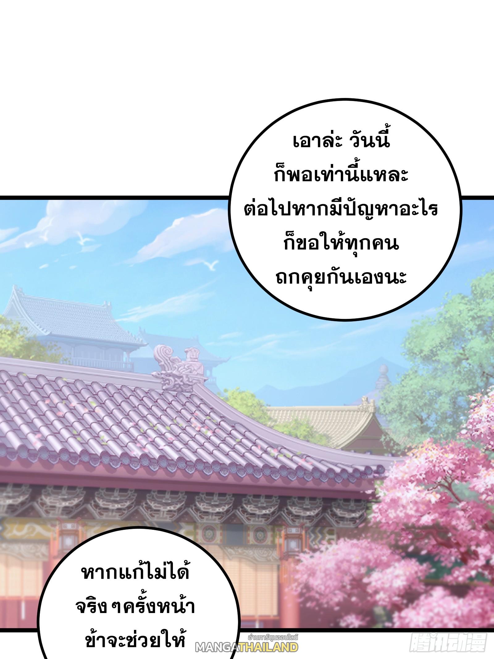 The Self-Disciplined Me Is Practically Invincible ตอนที่ 34 แปลไทย รูปที่ 2