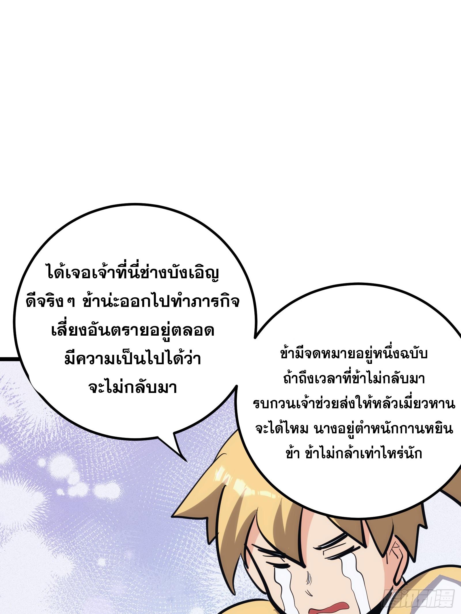 The Self-Disciplined Me Is Practically Invincible ตอนที่ 34 แปลไทย รูปที่ 27