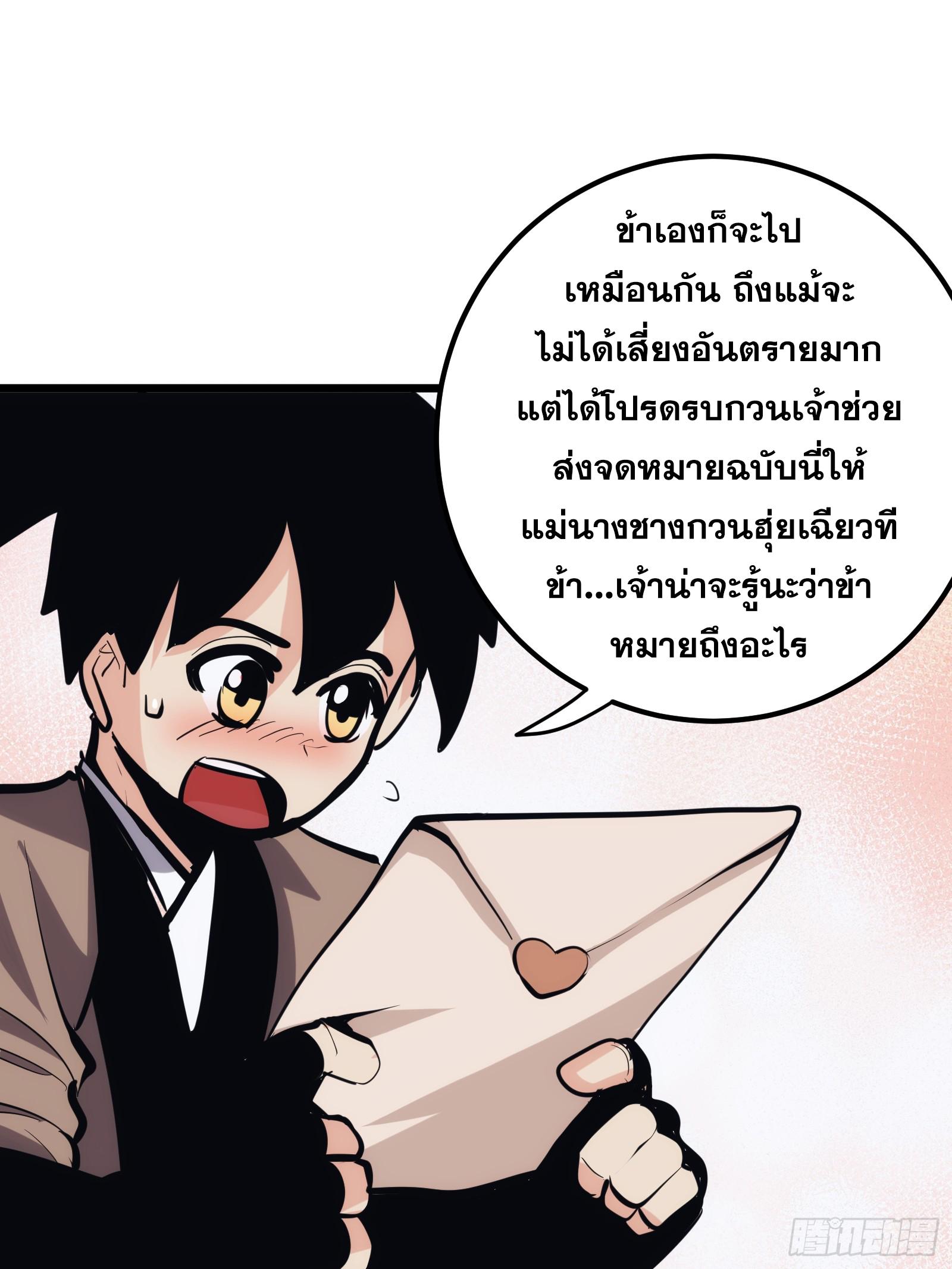 The Self-Disciplined Me Is Practically Invincible ตอนที่ 34 แปลไทย รูปที่ 29