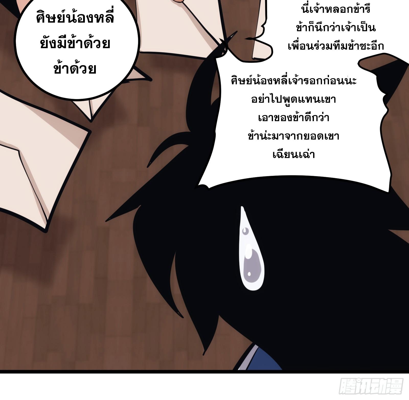 The Self-Disciplined Me Is Practically Invincible ตอนที่ 34 แปลไทย รูปที่ 31