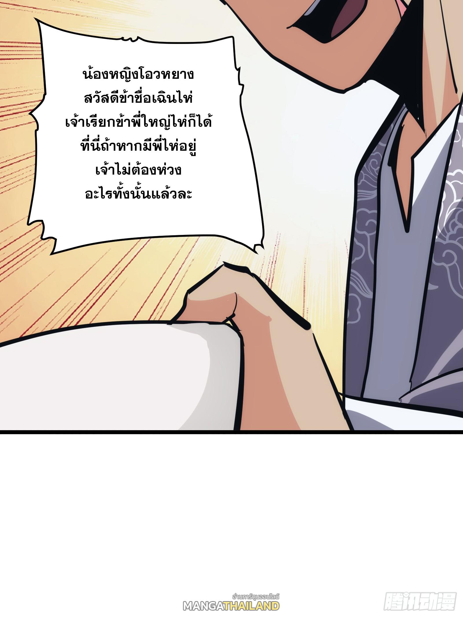 The Self-Disciplined Me Is Practically Invincible ตอนที่ 34 แปลไทย รูปที่ 49