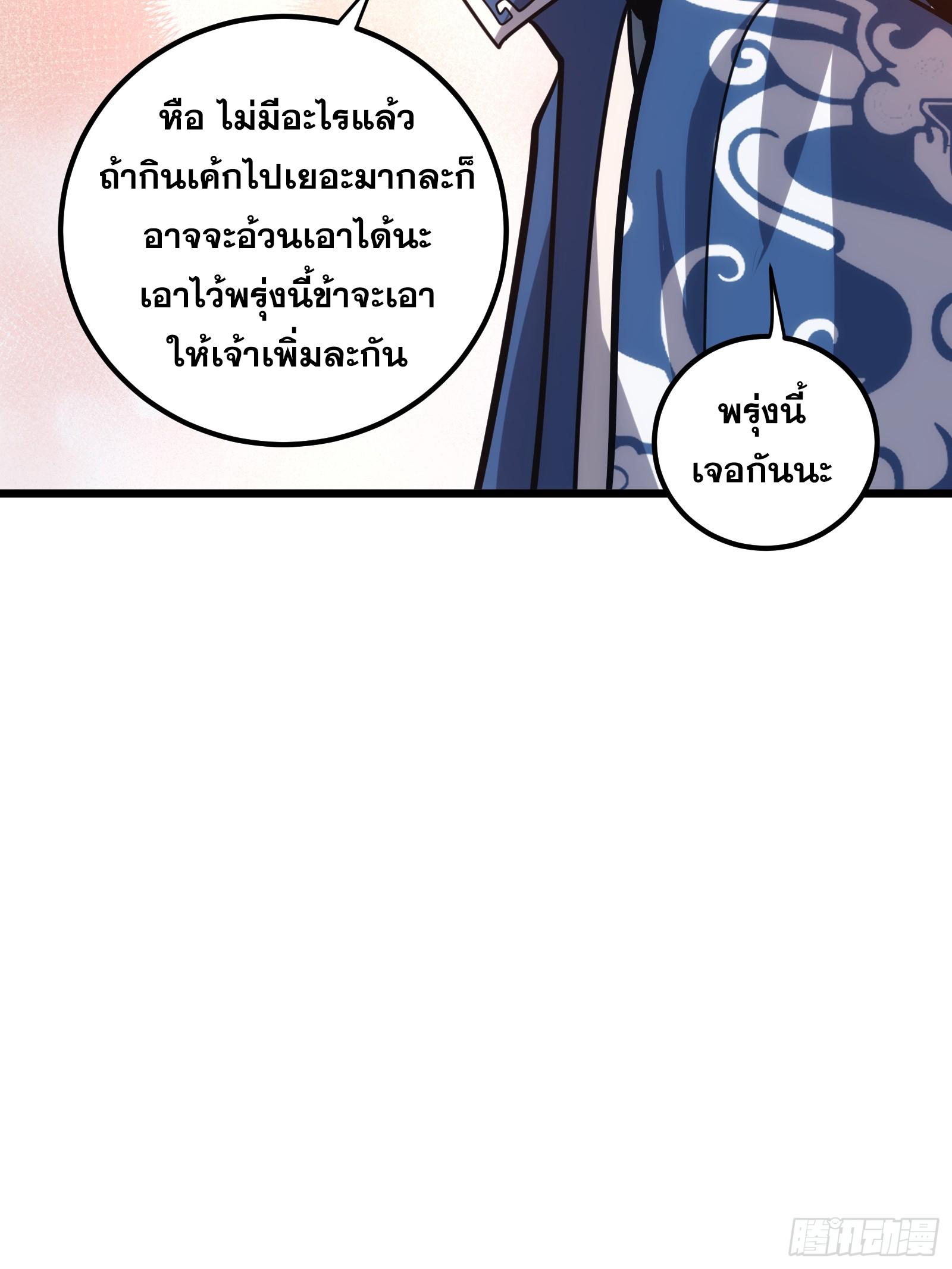 The Self-Disciplined Me Is Practically Invincible ตอนที่ 34 แปลไทย รูปที่ 8