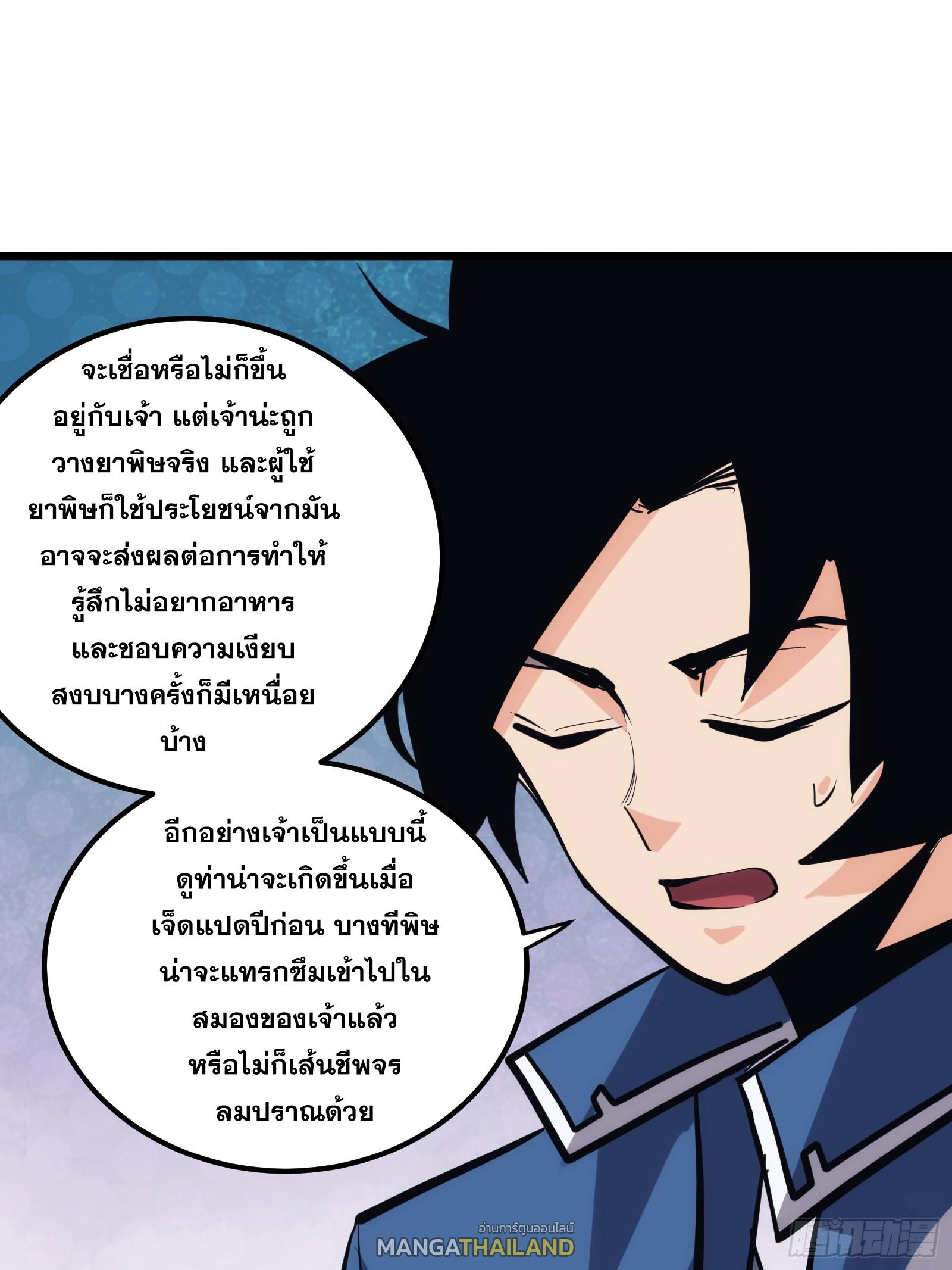 The Self-Disciplined Me Is Practically Invincible ตอนที่ 35 แปลไทย รูปที่ 14