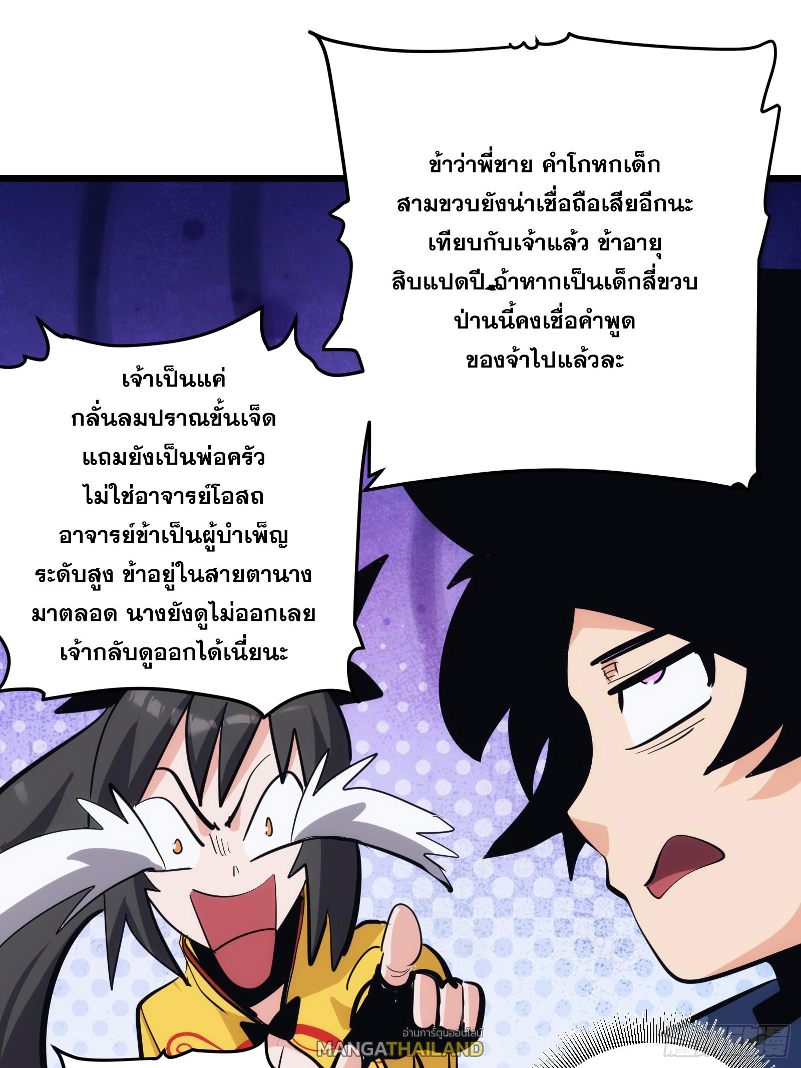 The Self-Disciplined Me Is Practically Invincible ตอนที่ 35 แปลไทย รูปที่ 19