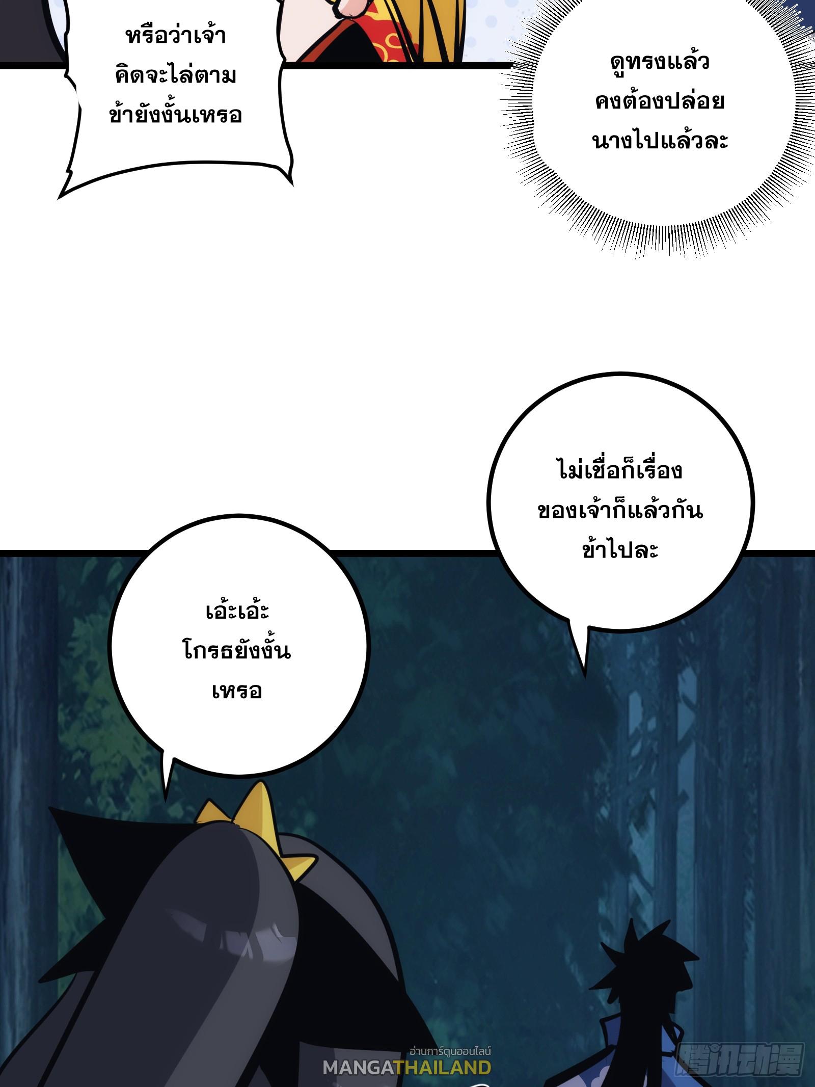 The Self-Disciplined Me Is Practically Invincible ตอนที่ 35 แปลไทย รูปที่ 20