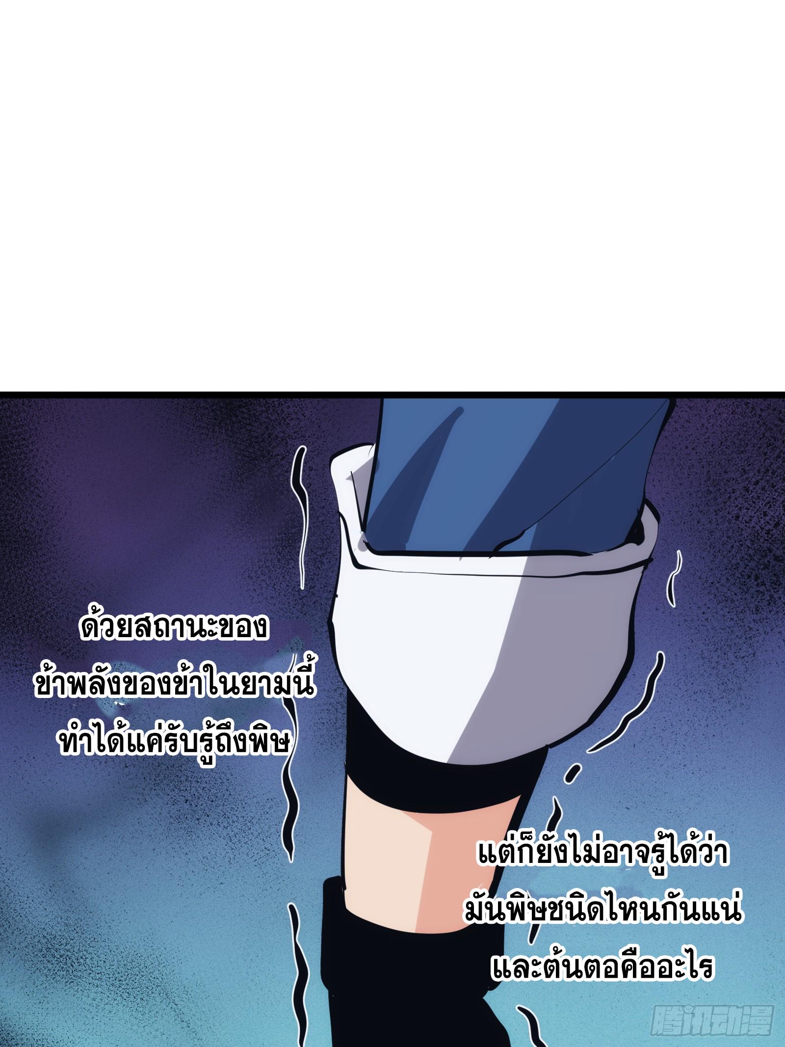 The Self-Disciplined Me Is Practically Invincible ตอนที่ 35 แปลไทย รูปที่ 32