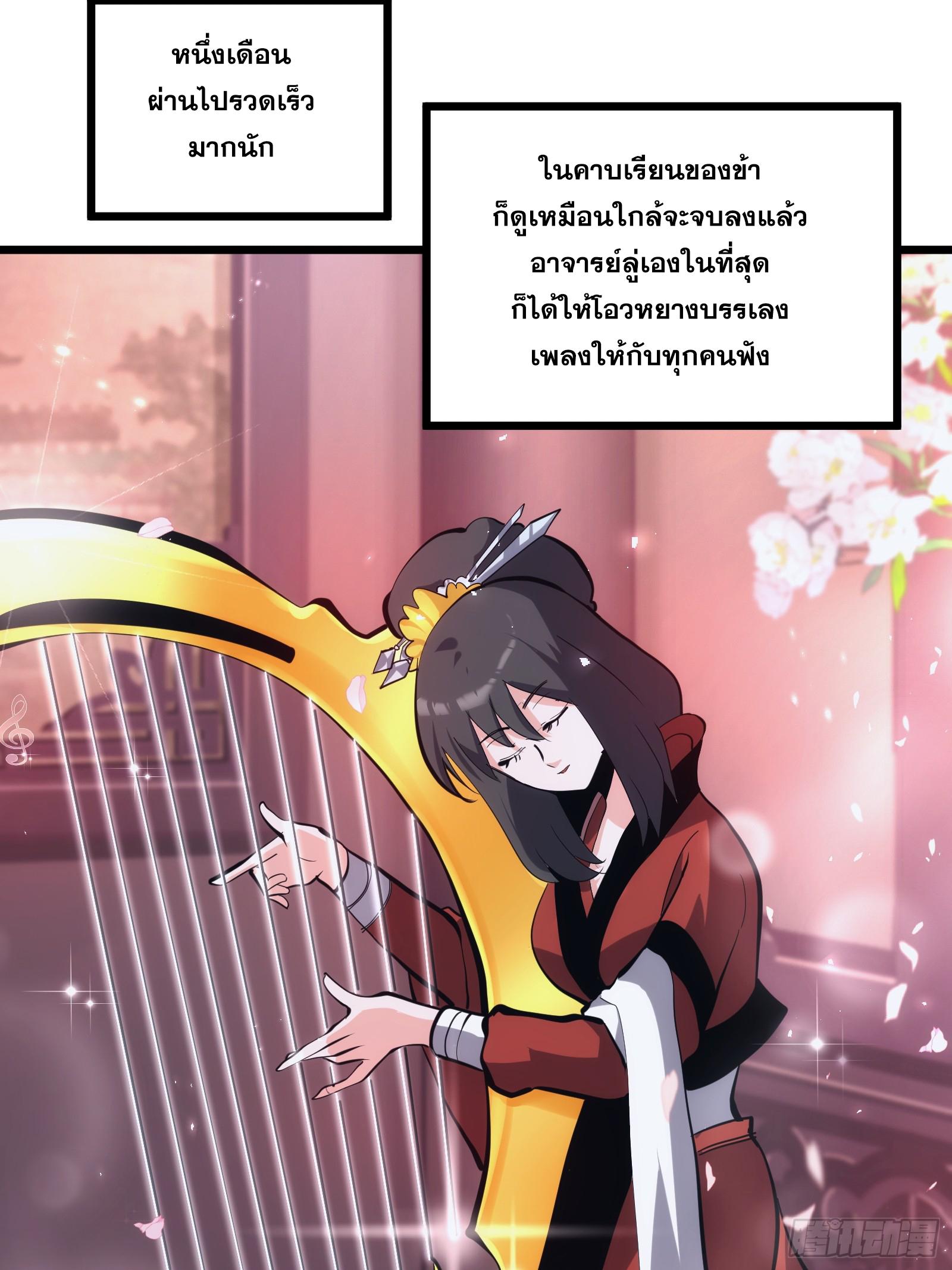 The Self-Disciplined Me Is Practically Invincible ตอนที่ 35 แปลไทย รูปที่ 40