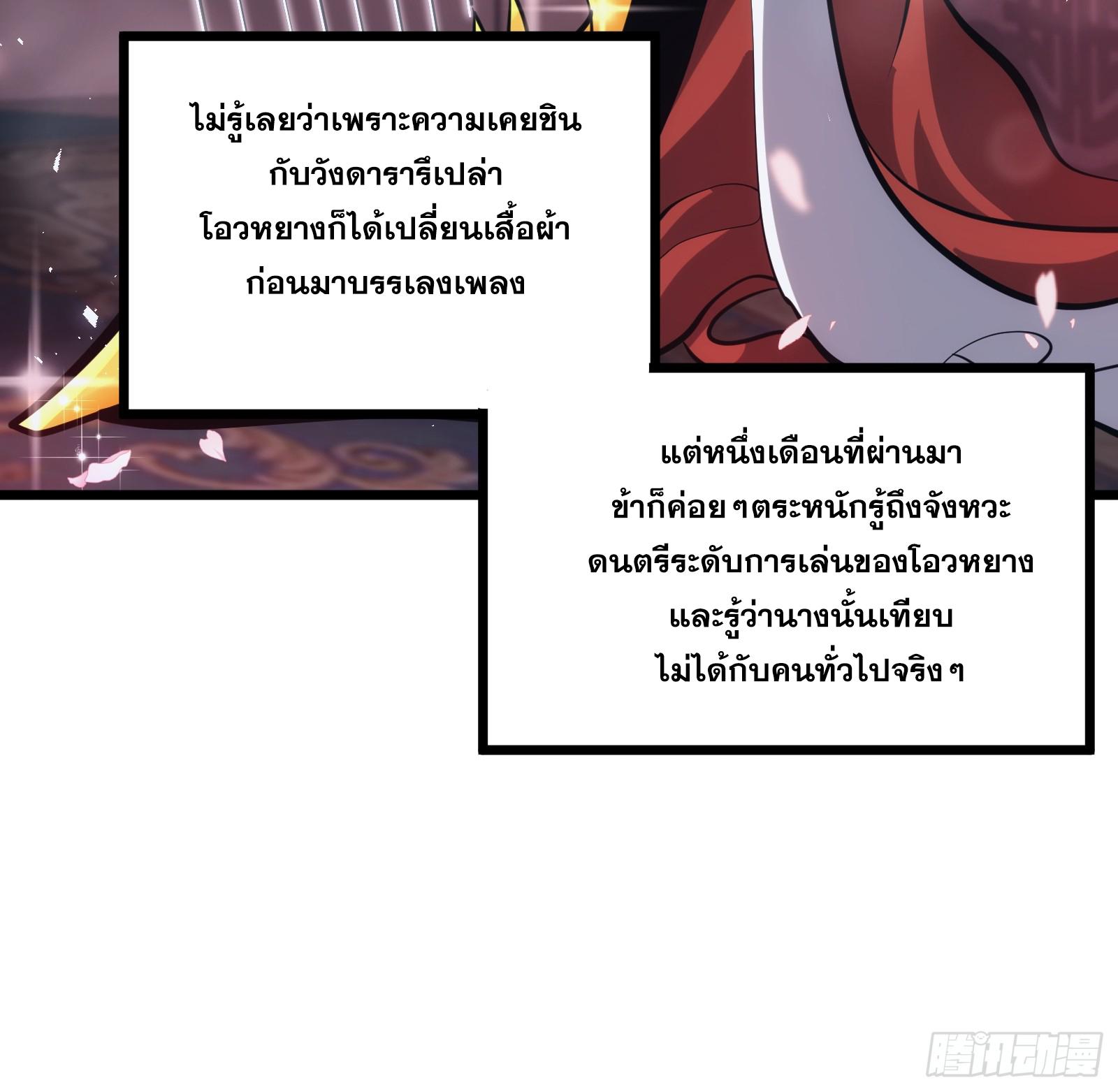 The Self-Disciplined Me Is Practically Invincible ตอนที่ 35 แปลไทย รูปที่ 41