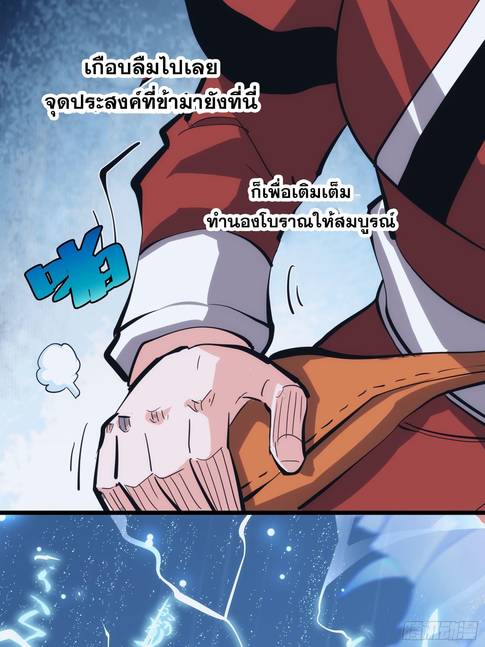 The Self-Disciplined Me Is Practically Invincible ตอนที่ 36 แปลไทย รูปที่ 14