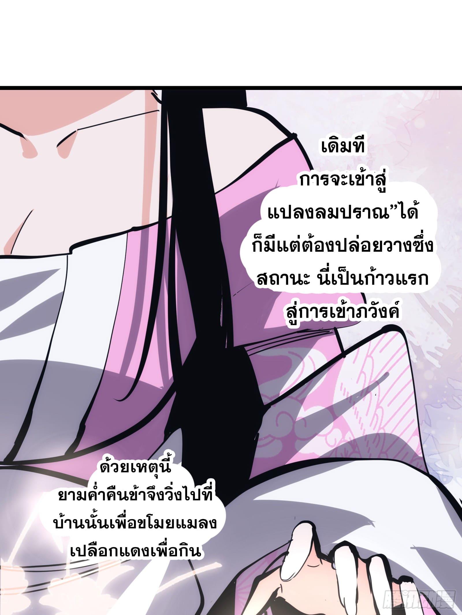 The Self-Disciplined Me Is Practically Invincible ตอนที่ 36 แปลไทย รูปที่ 36